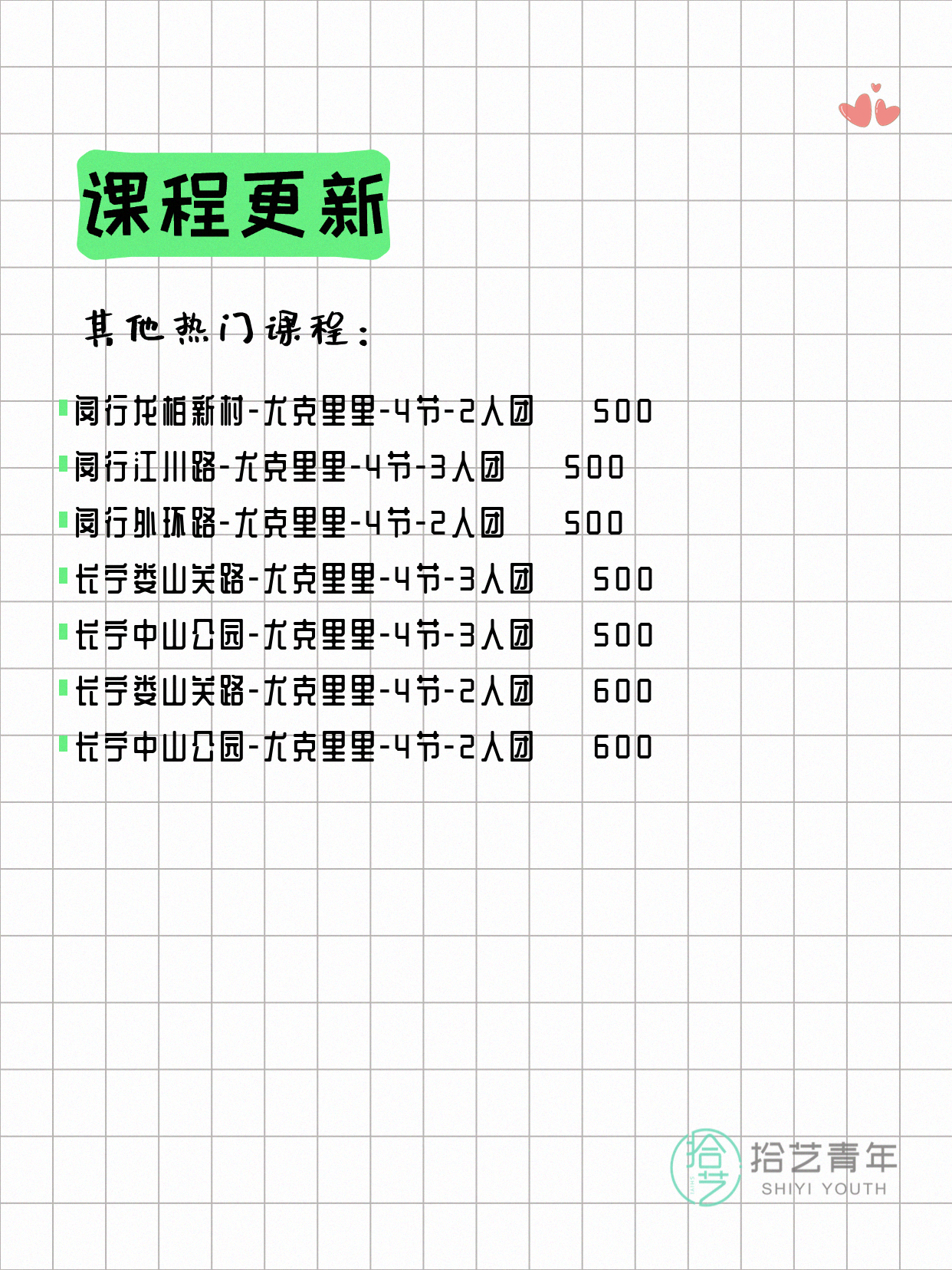 7月8日上海尤克里里课程合集 - 图片4