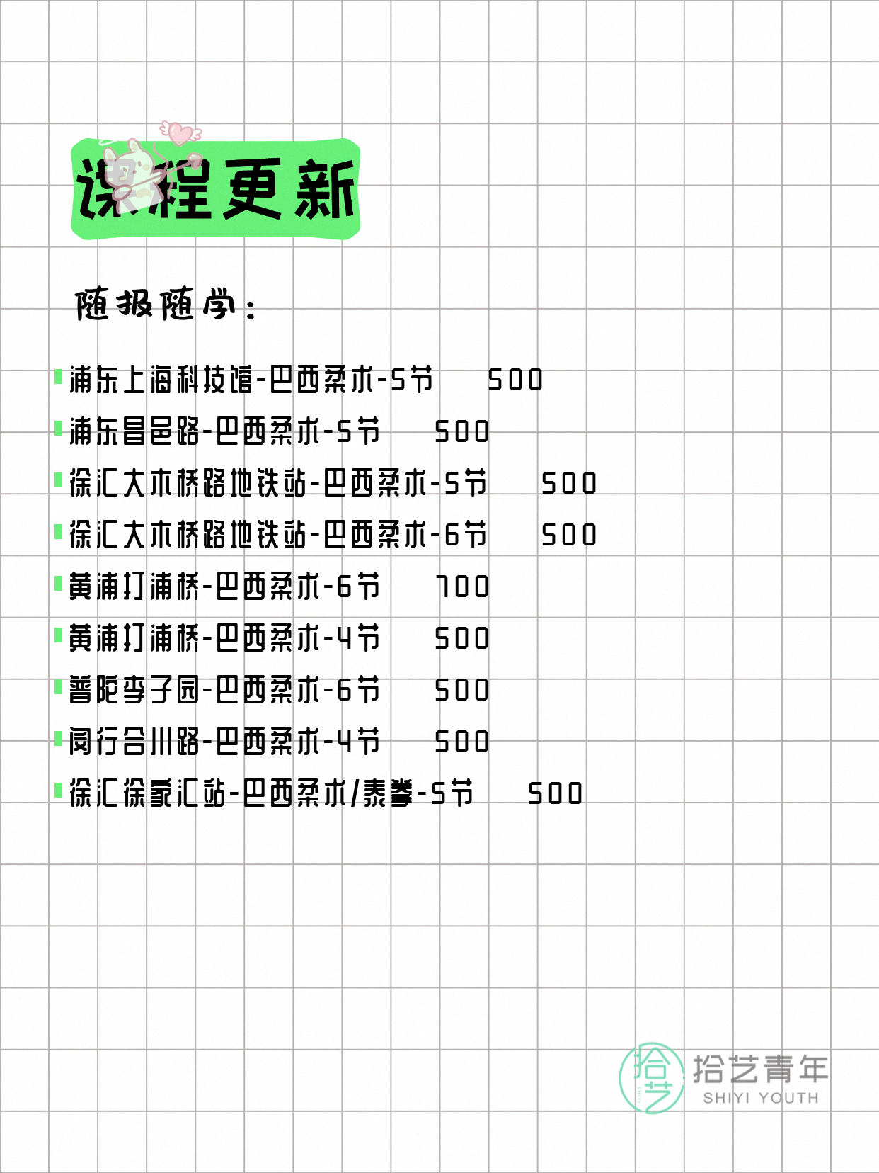 7月8日上海巴西柔术课程合集 - 图片2