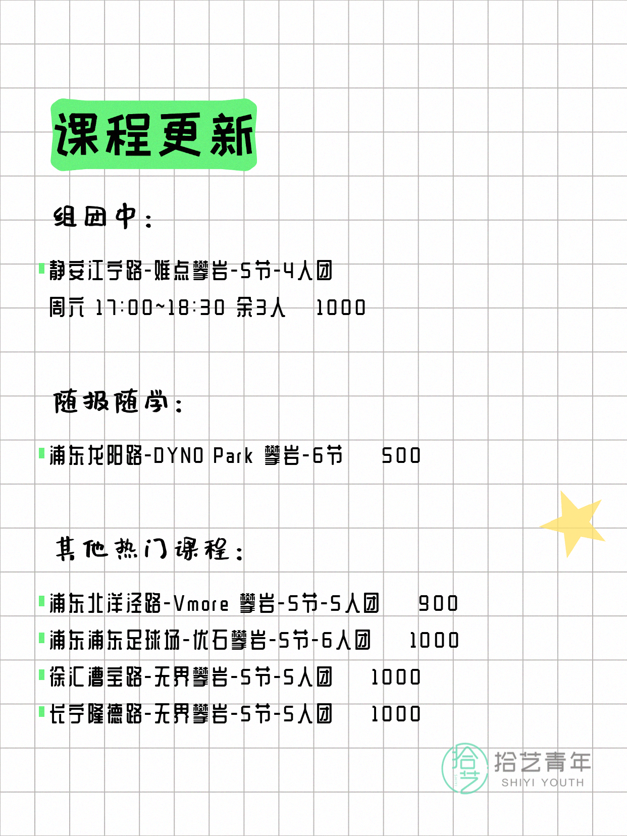 7月8日上海攀岩课程合集 - 图片2