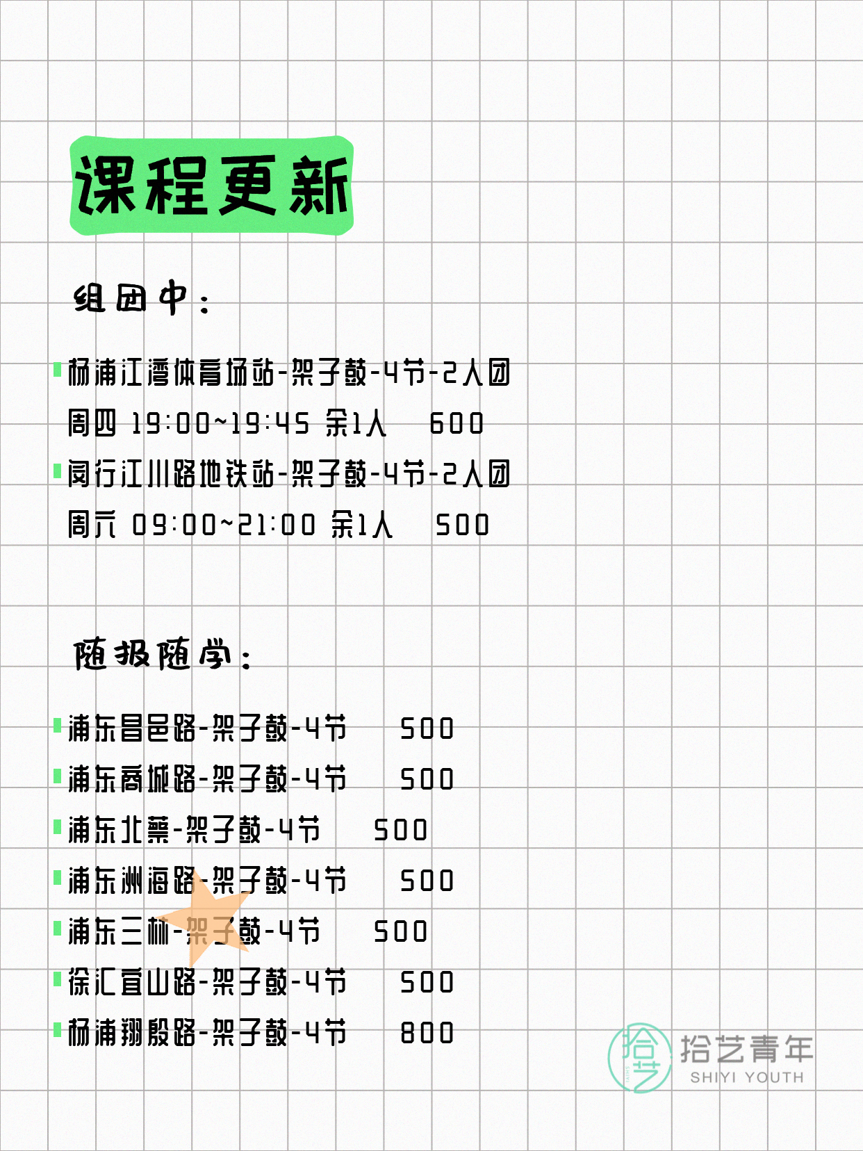 7月8日上海架子鼓课程合集 - 图片2