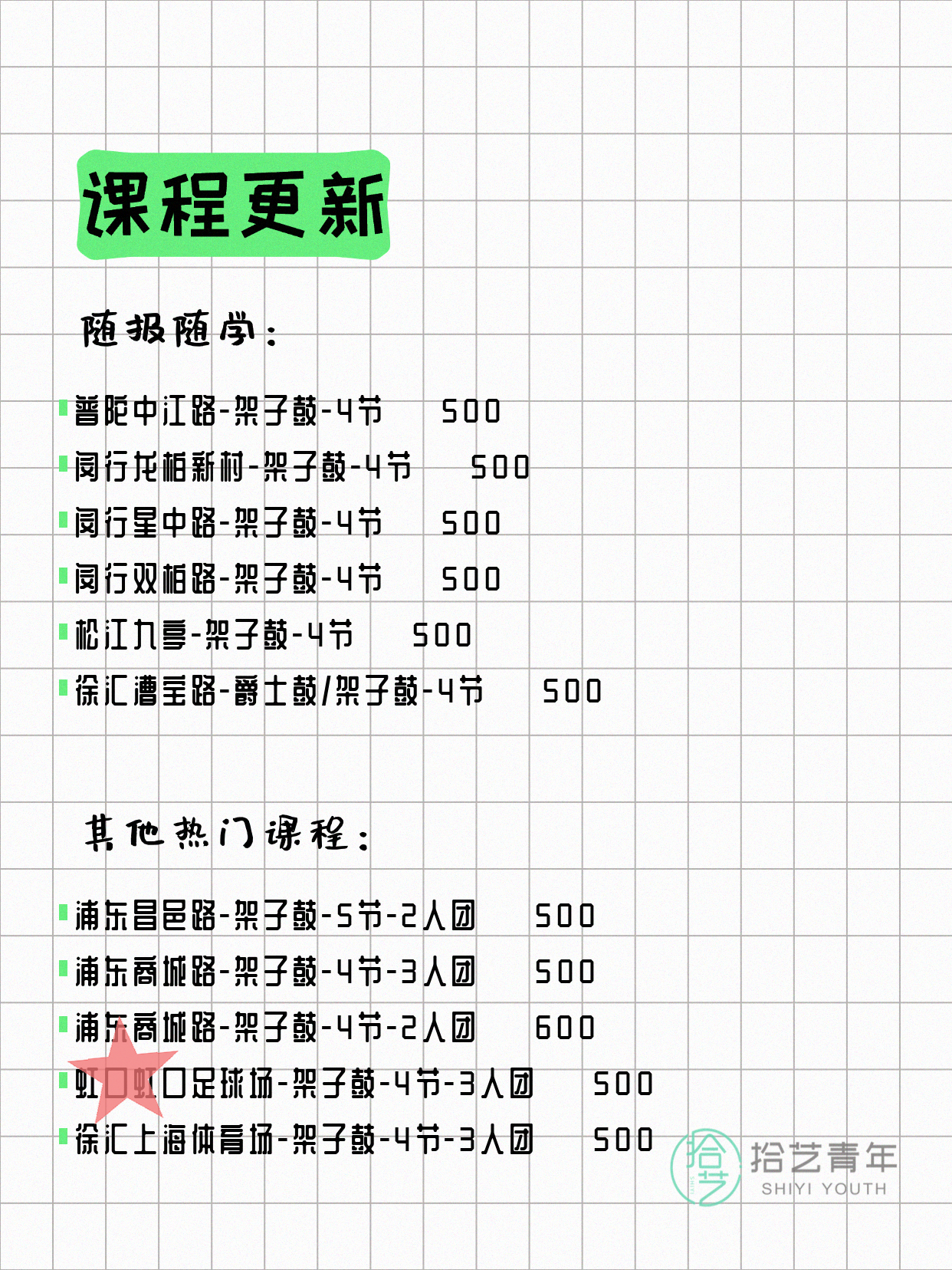 7月8日上海架子鼓课程合集 - 图片3