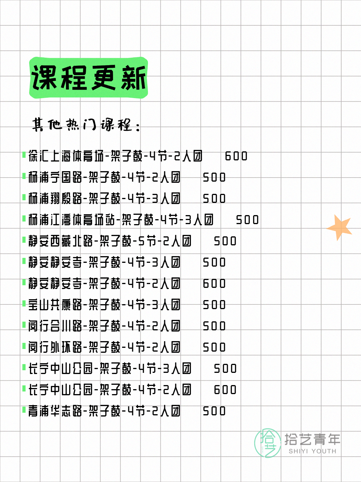 7月8日上海架子鼓课程合集 - 图片4