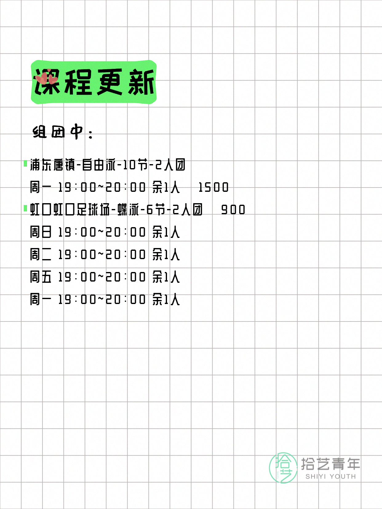 7月8日上海游泳课程合集 - 图片2