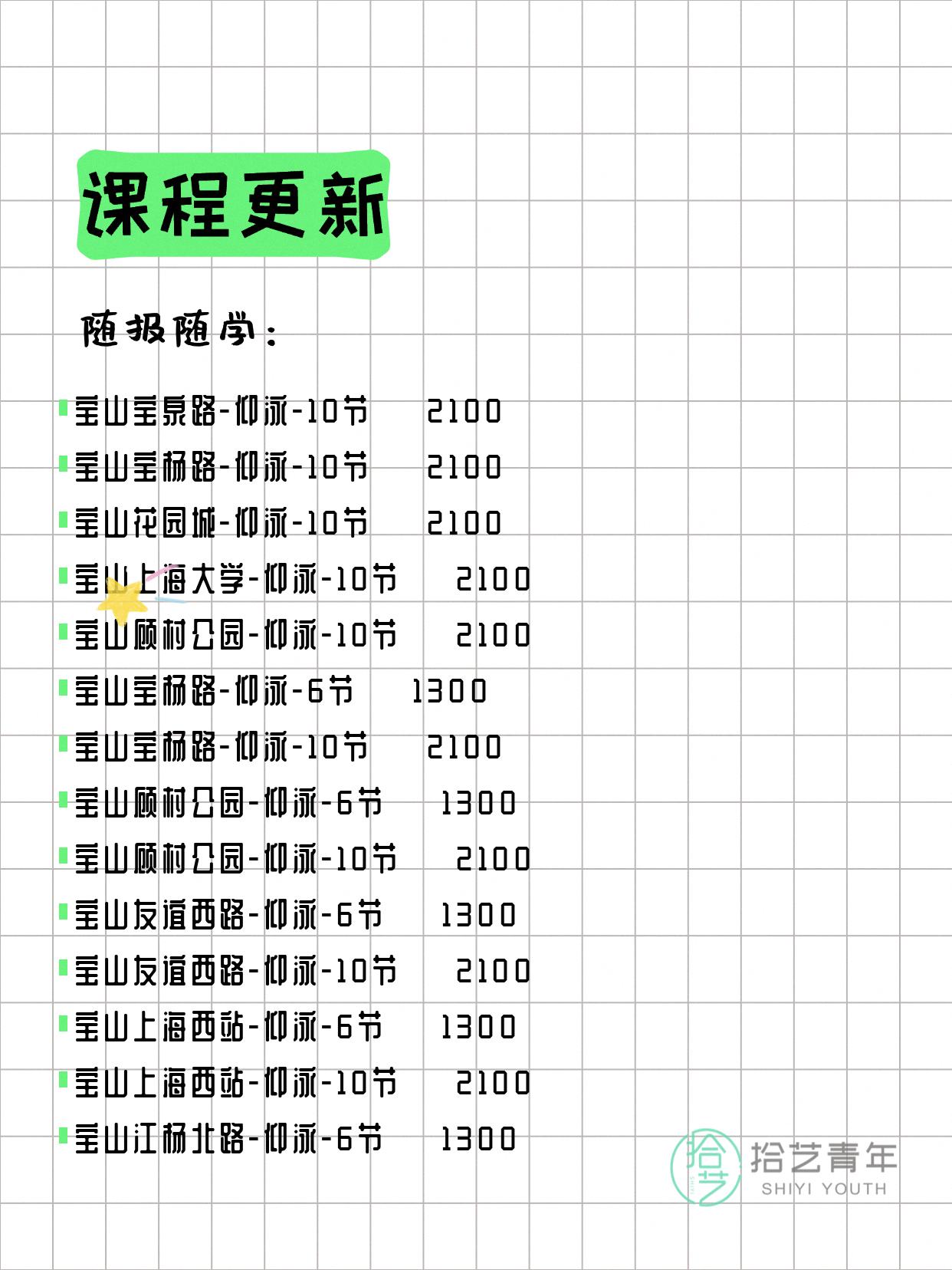 7月8日上海游泳课程合集 - 图片11