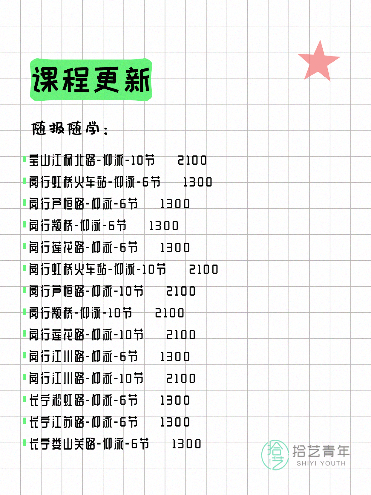 7月8日上海游泳课程合集 - 图片12