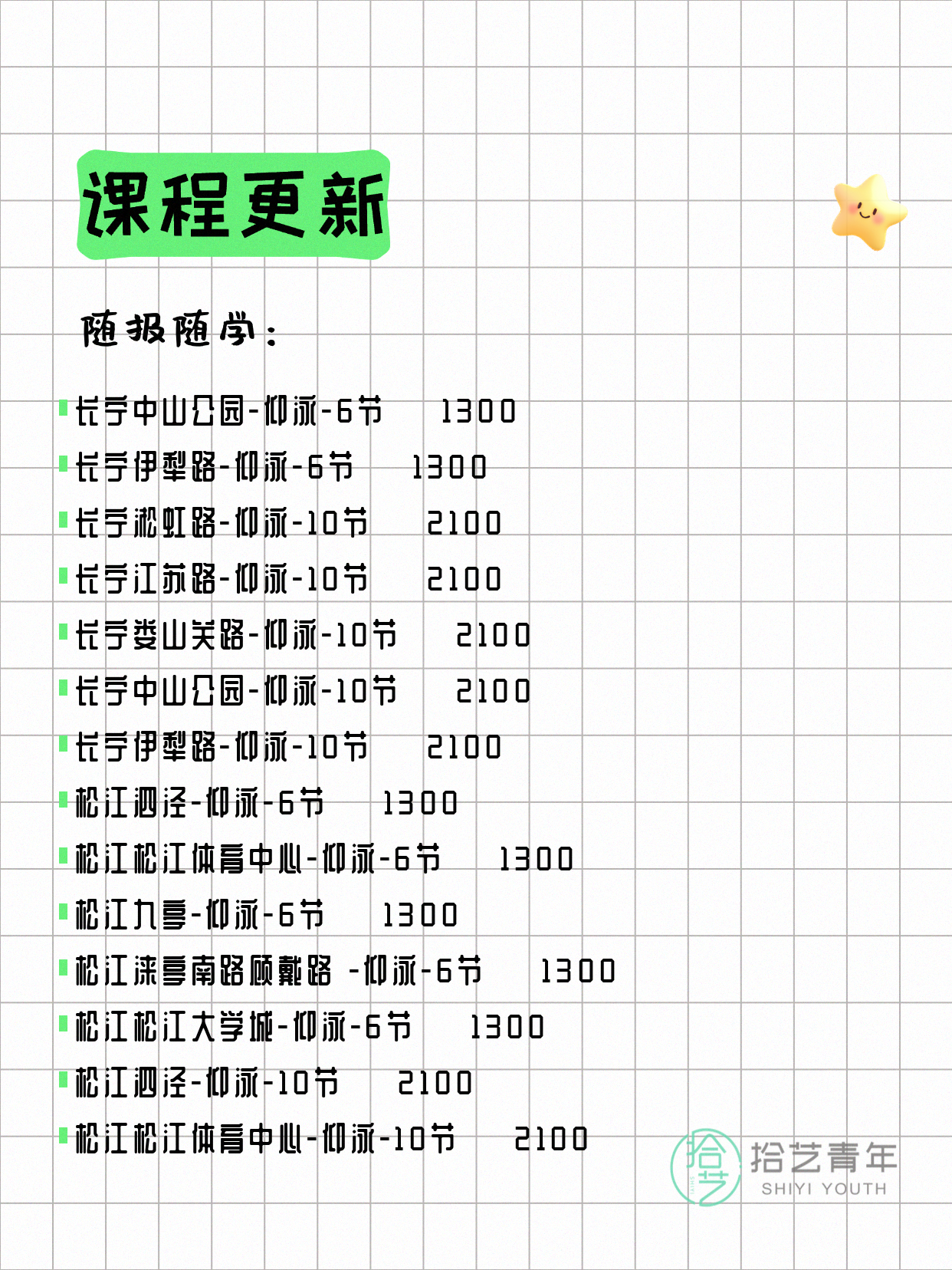 7月8日上海游泳课程合集 - 图片13