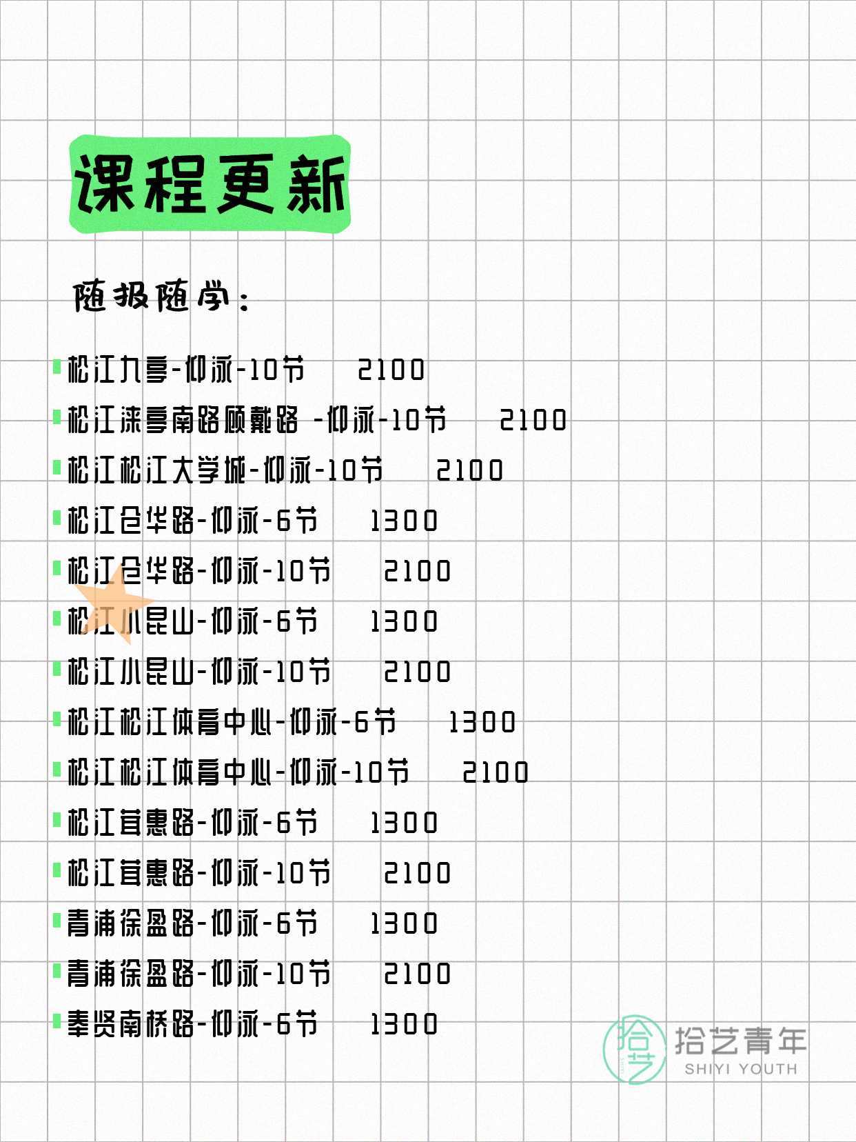 7月8日上海游泳课程合集 - 图片14