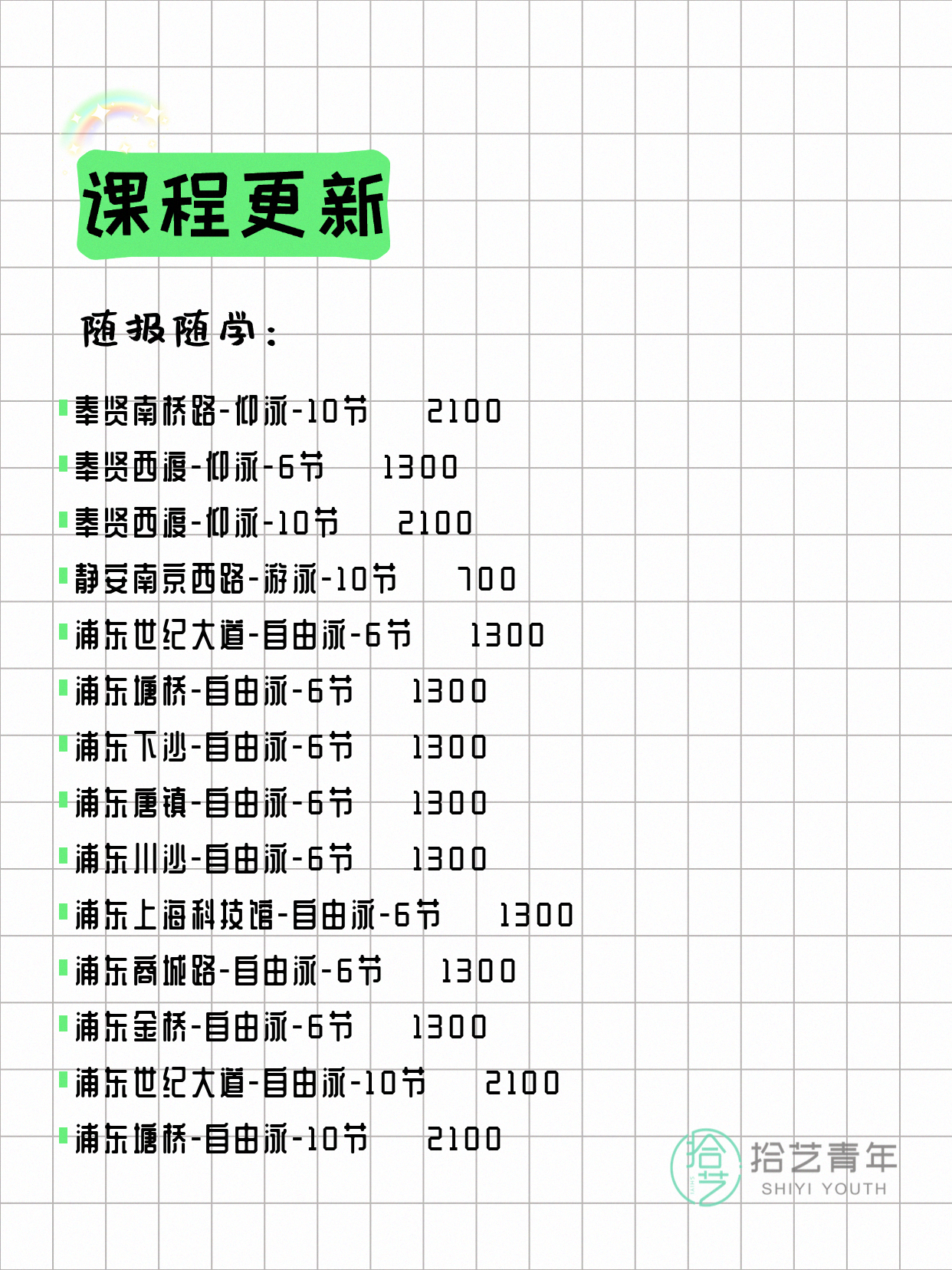 7月8日上海游泳课程合集 - 图片15