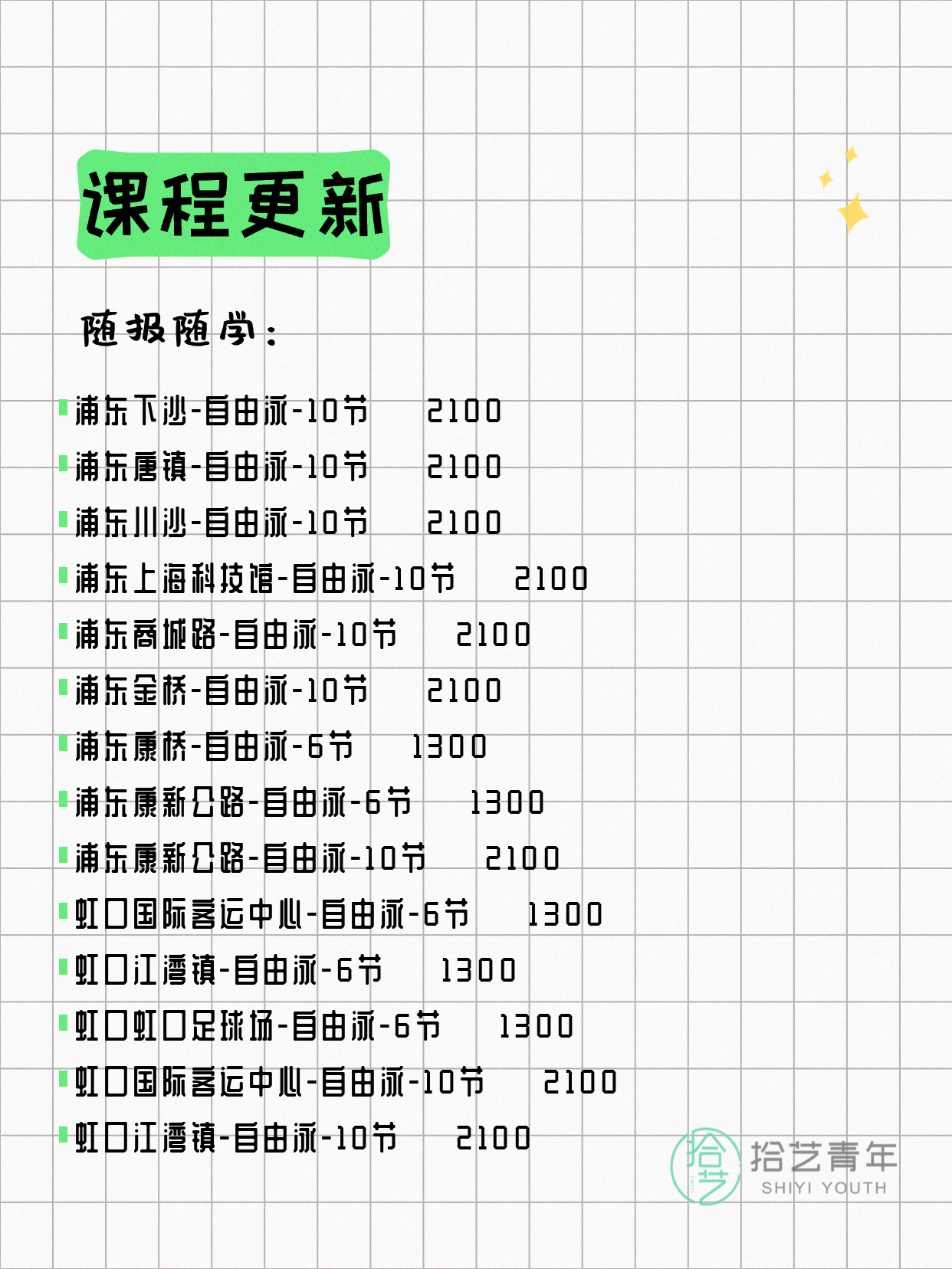 7月8日上海游泳课程合集 - 图片16