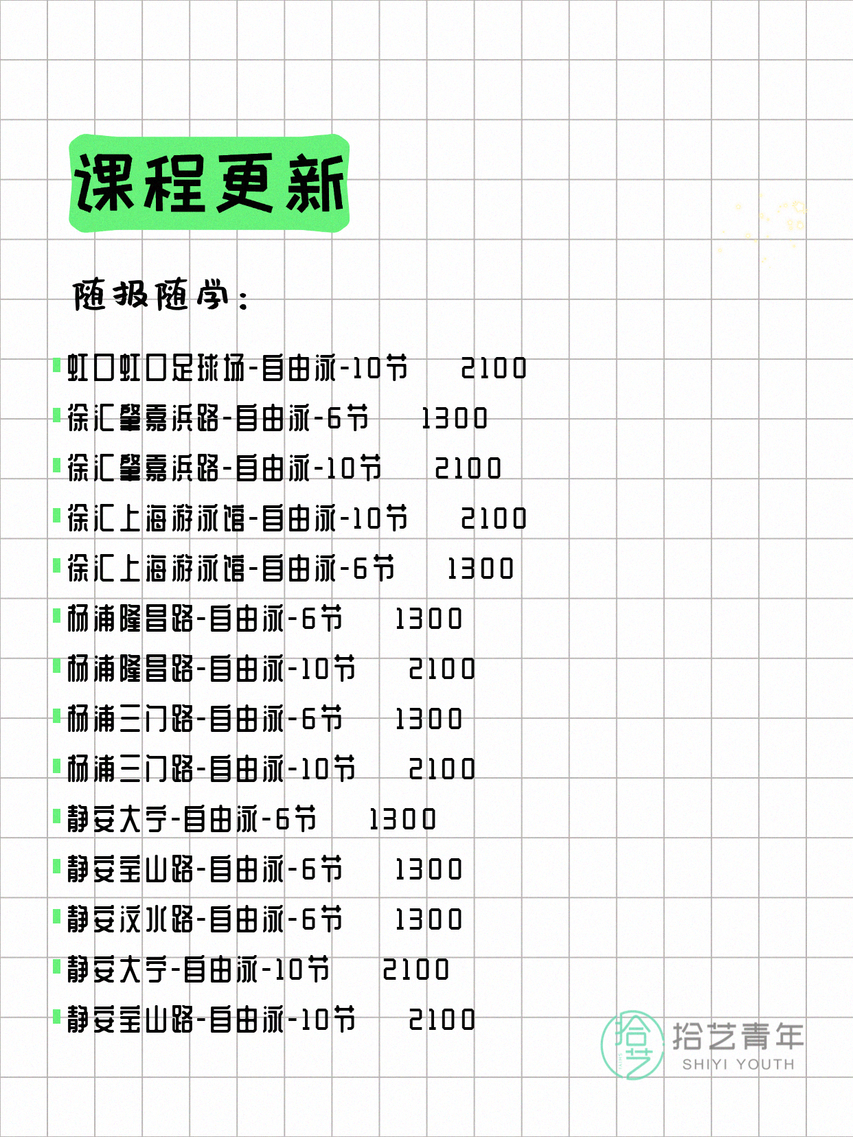 7月8日上海游泳课程合集 - 图片17