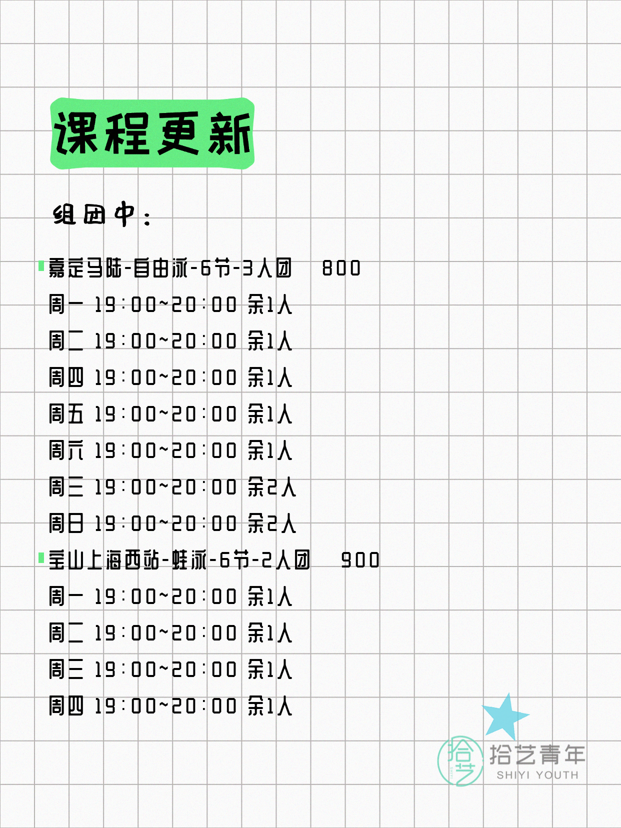 7月8日上海游泳课程合集 - 图片3