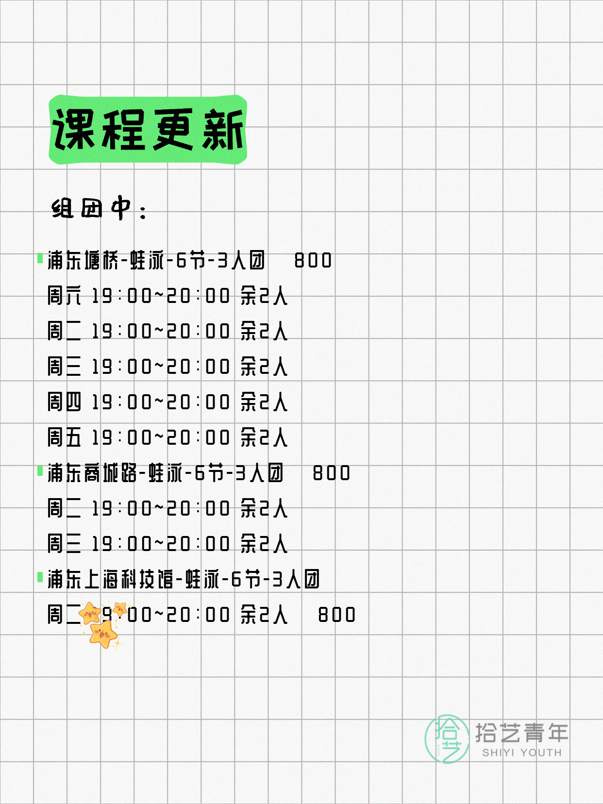 7月8日上海游泳课程合集 - 图片4
