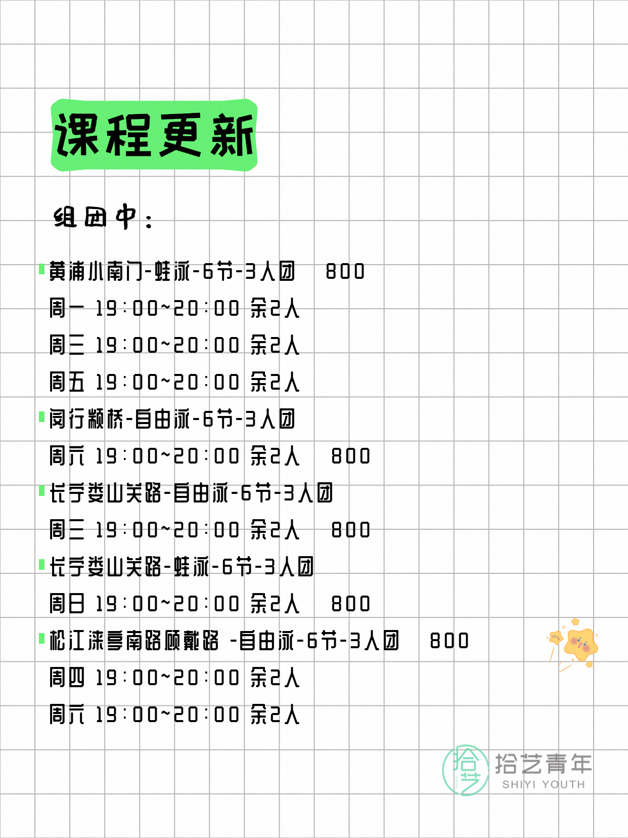 7月8日上海游泳课程合集 - 图片5