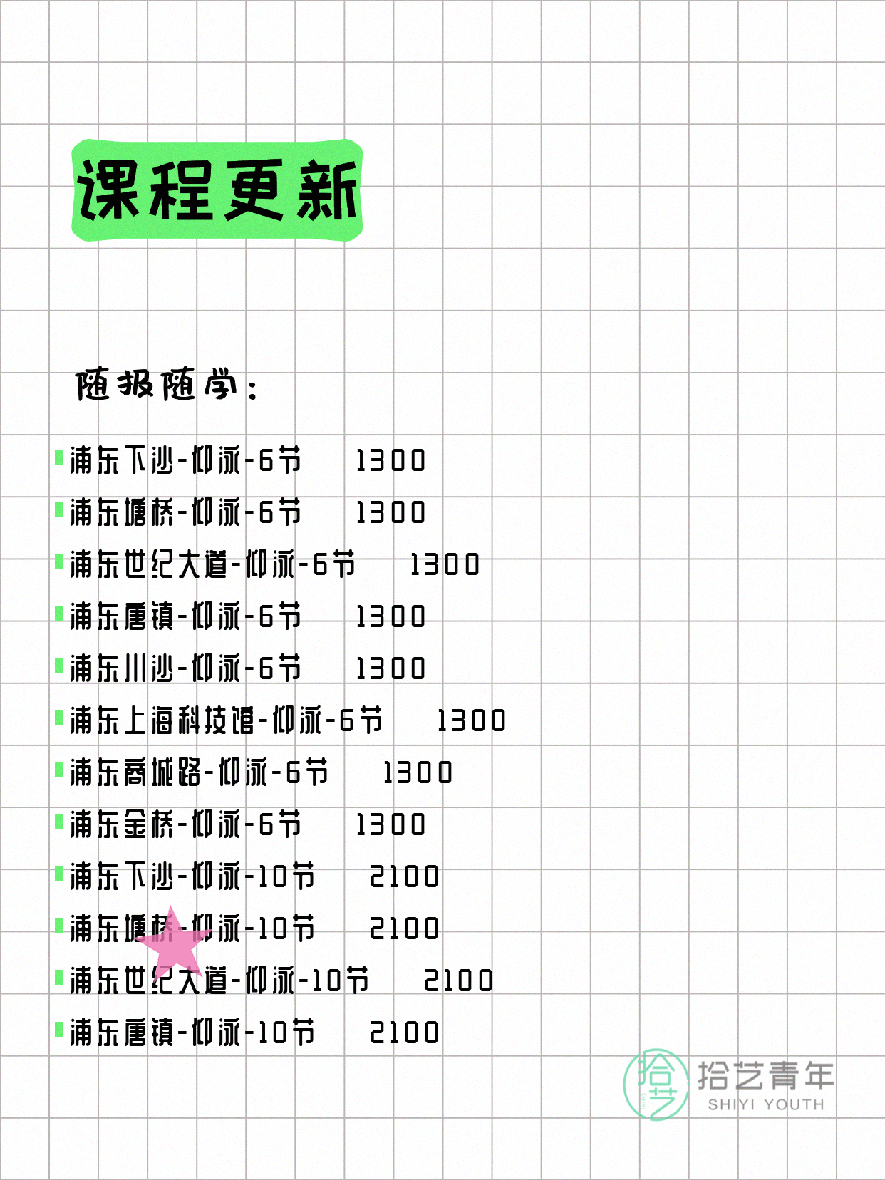 7月8日上海游泳课程合集 - 图片6