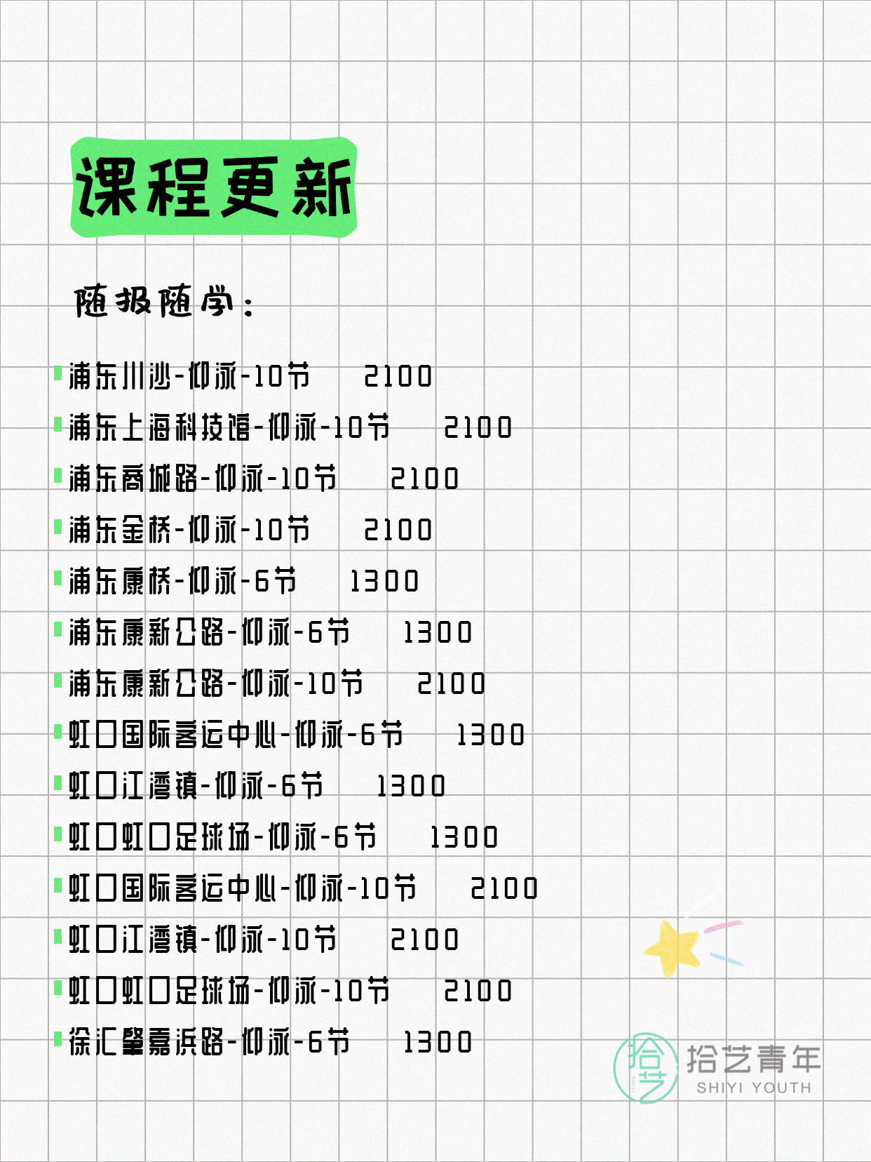 7月8日上海游泳课程合集 - 图片7