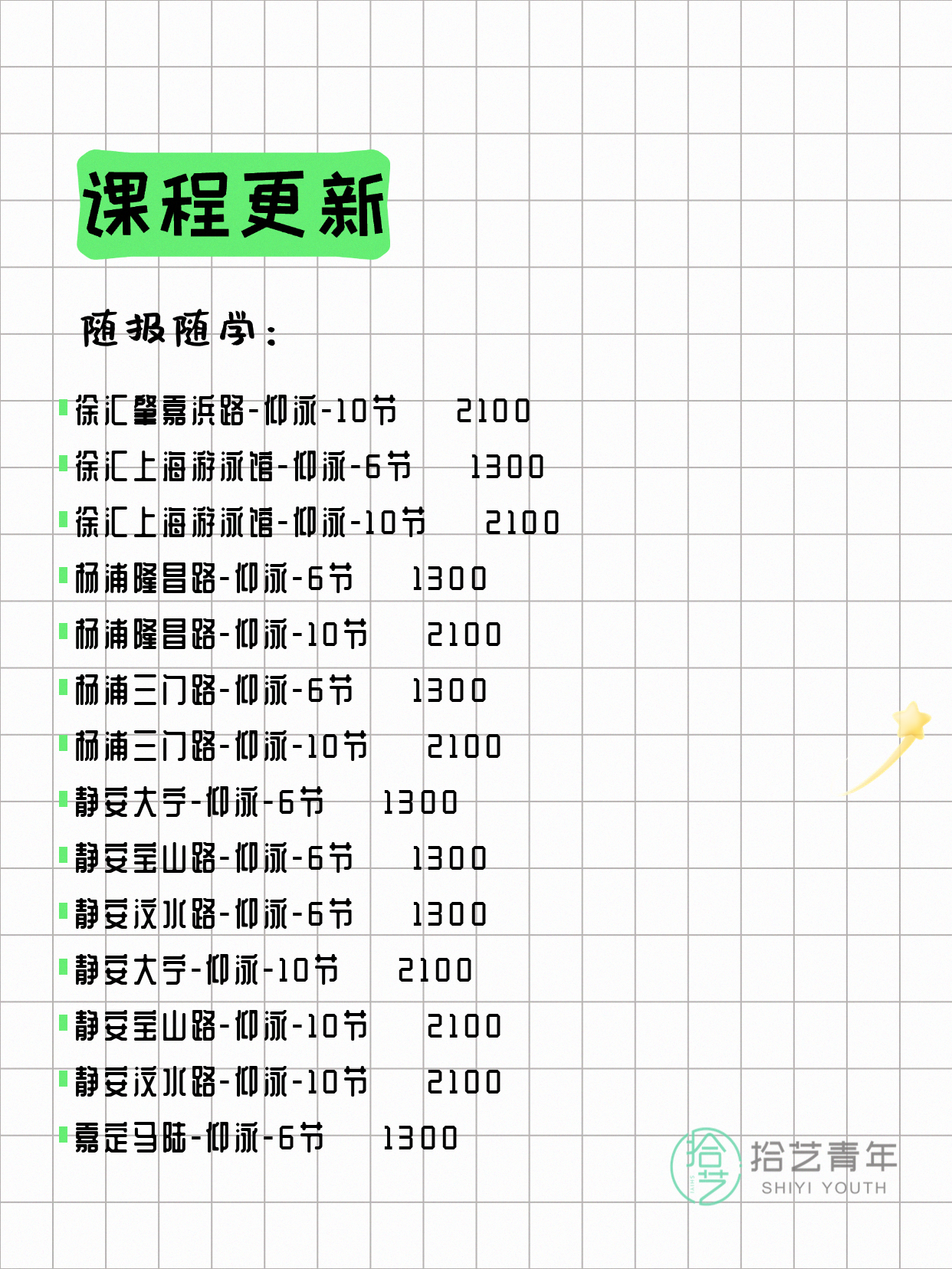 7月8日上海游泳课程合集 - 图片8