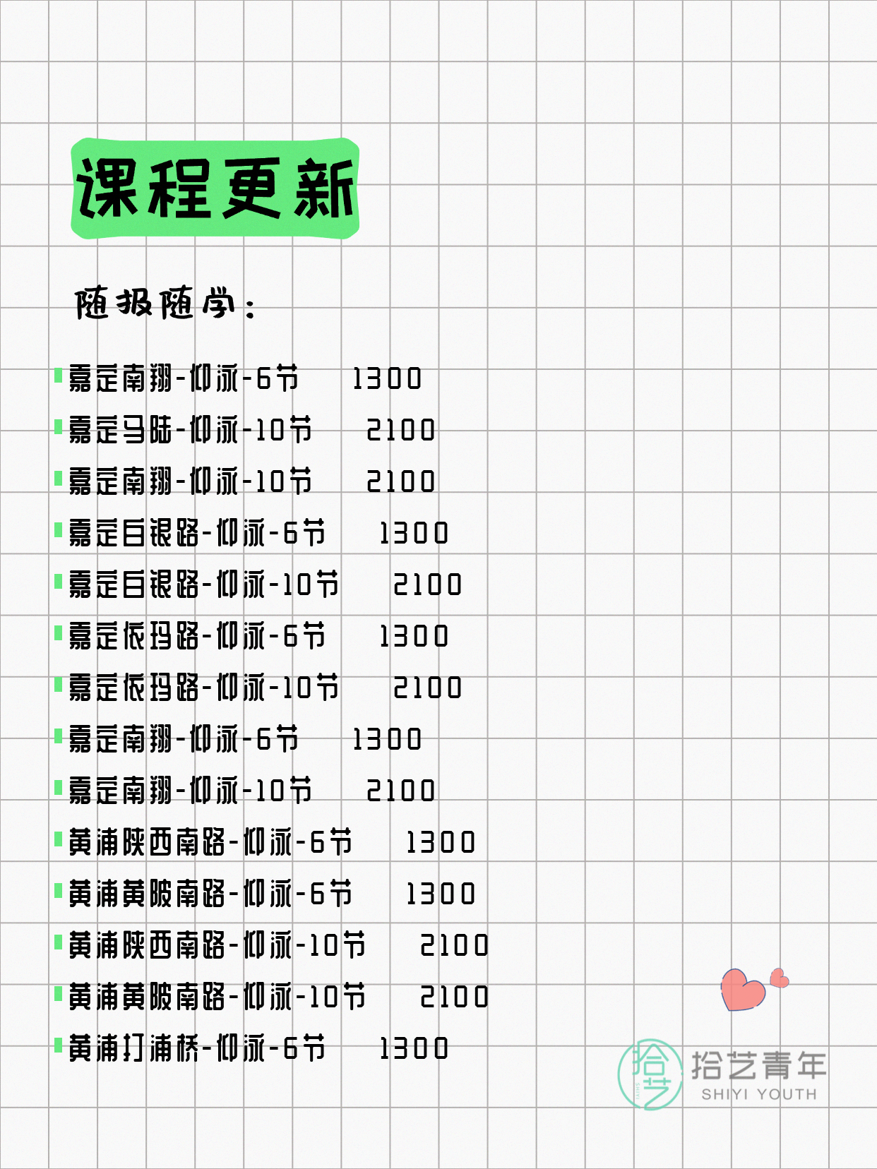 7月8日上海游泳课程合集 - 图片9