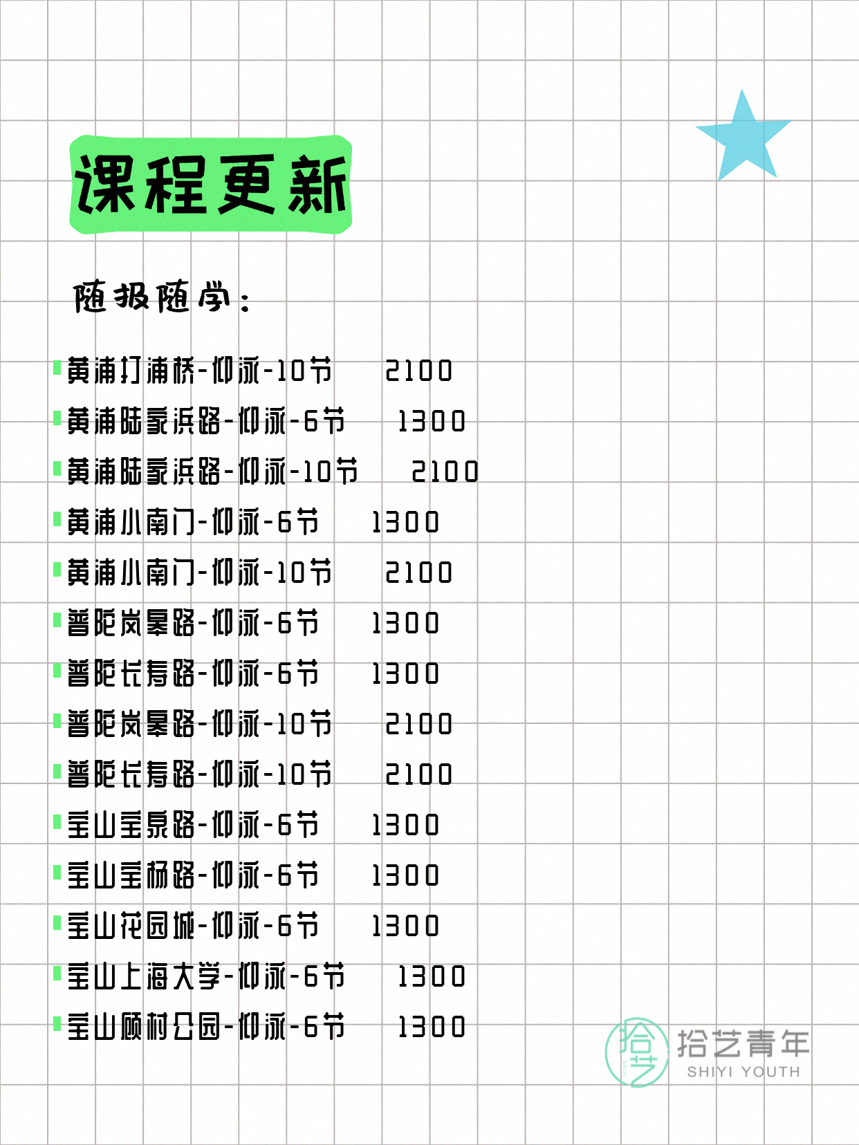 7月8日上海游泳课程合集 - 图片10