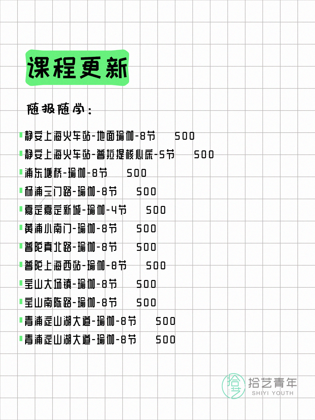 7月8日上海瑜伽课程合集 - 图片2