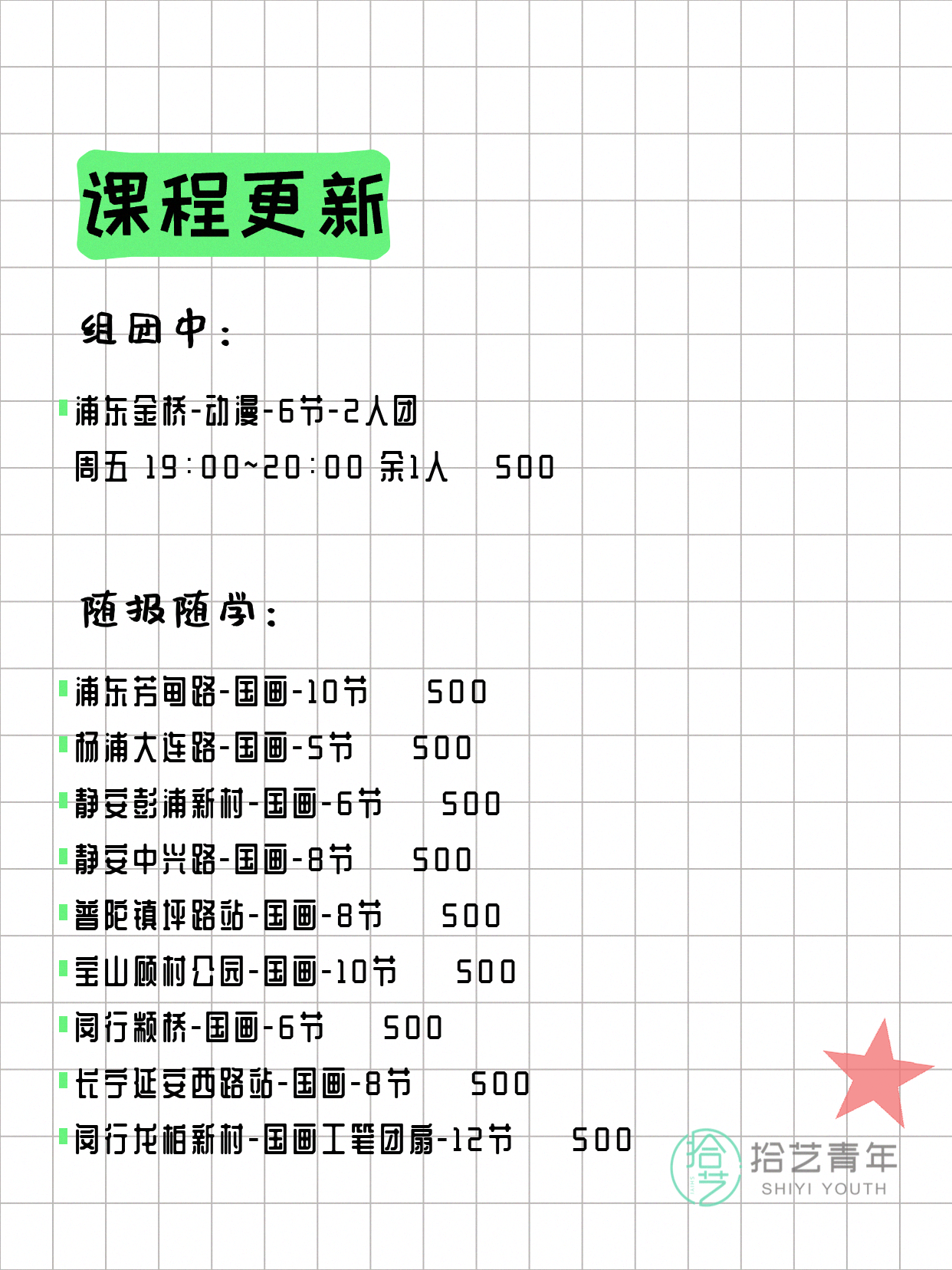 7月8日上海画画课程合集 - 图片2