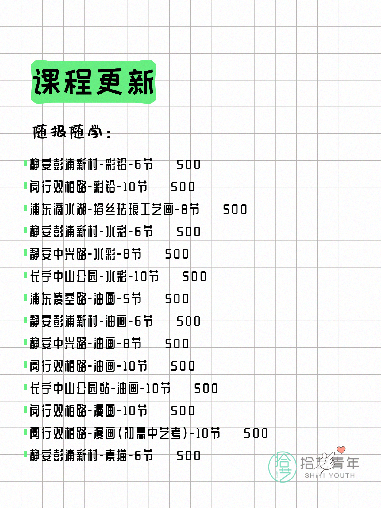 7月8日上海画画课程合集 - 图片3