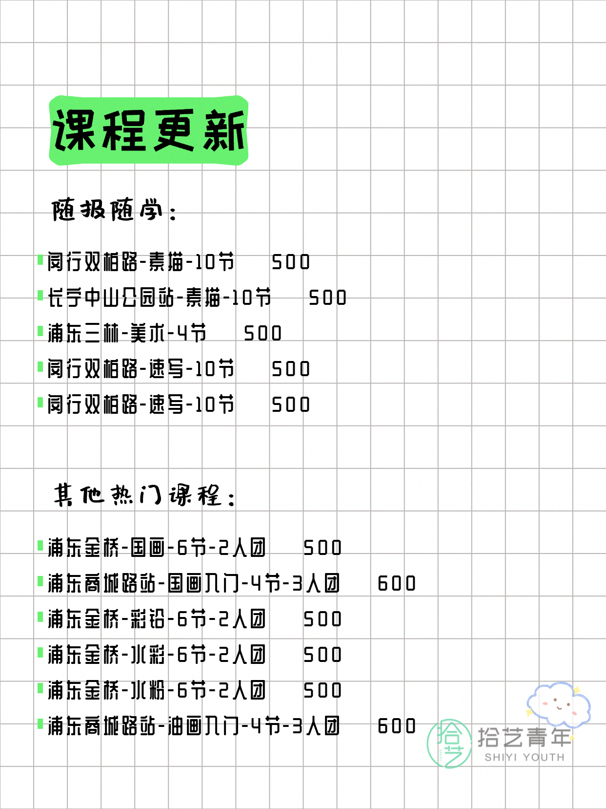 7月8日上海画画课程合集 - 图片4