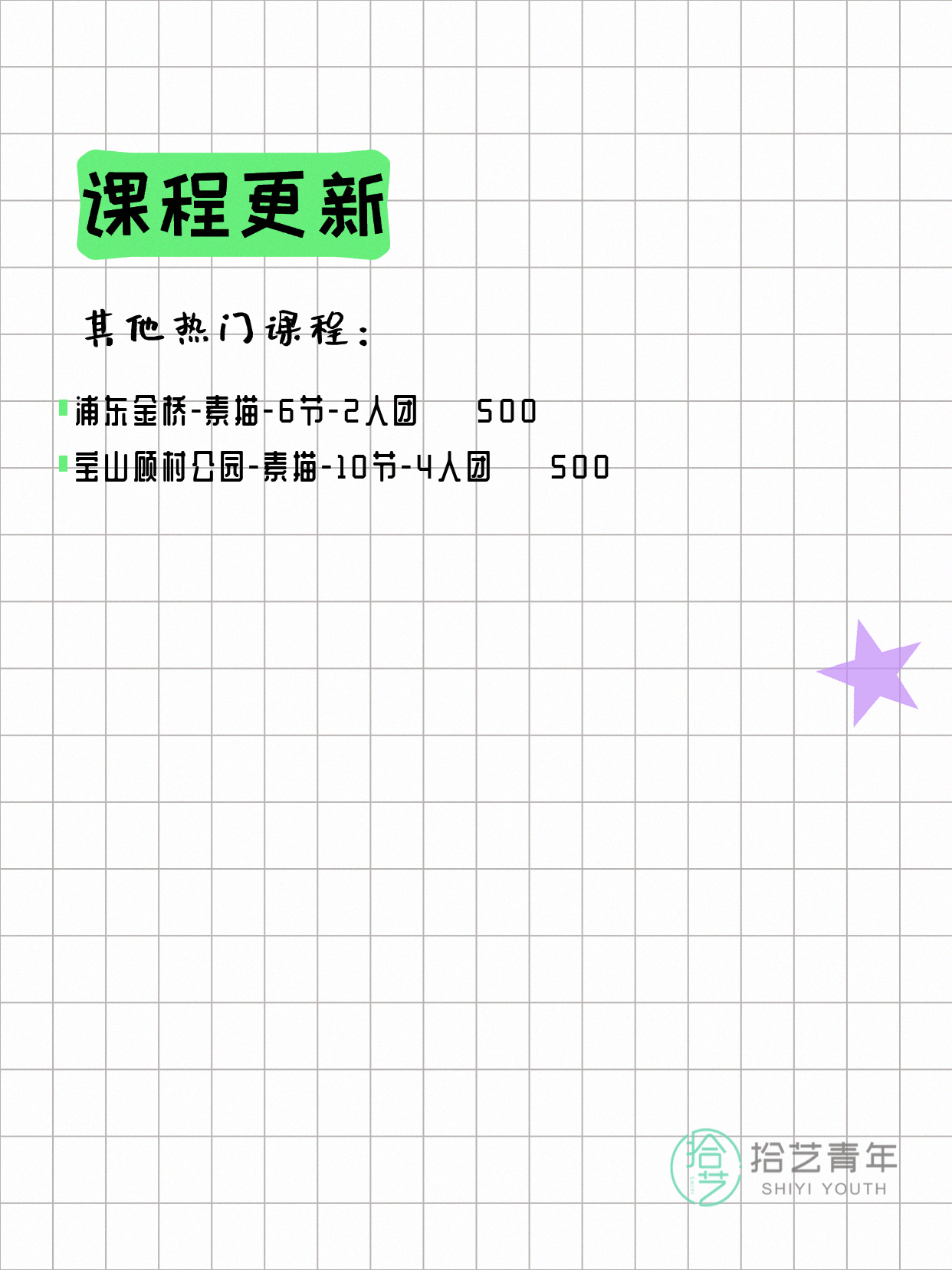 7月8日上海画画课程合集 - 图片5