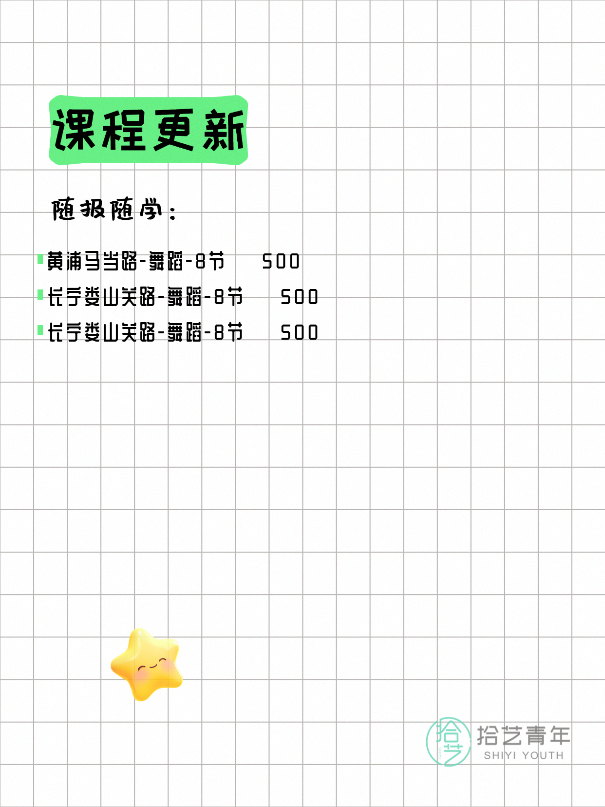 7月8日上海舞蹈课程合集 - 图片3