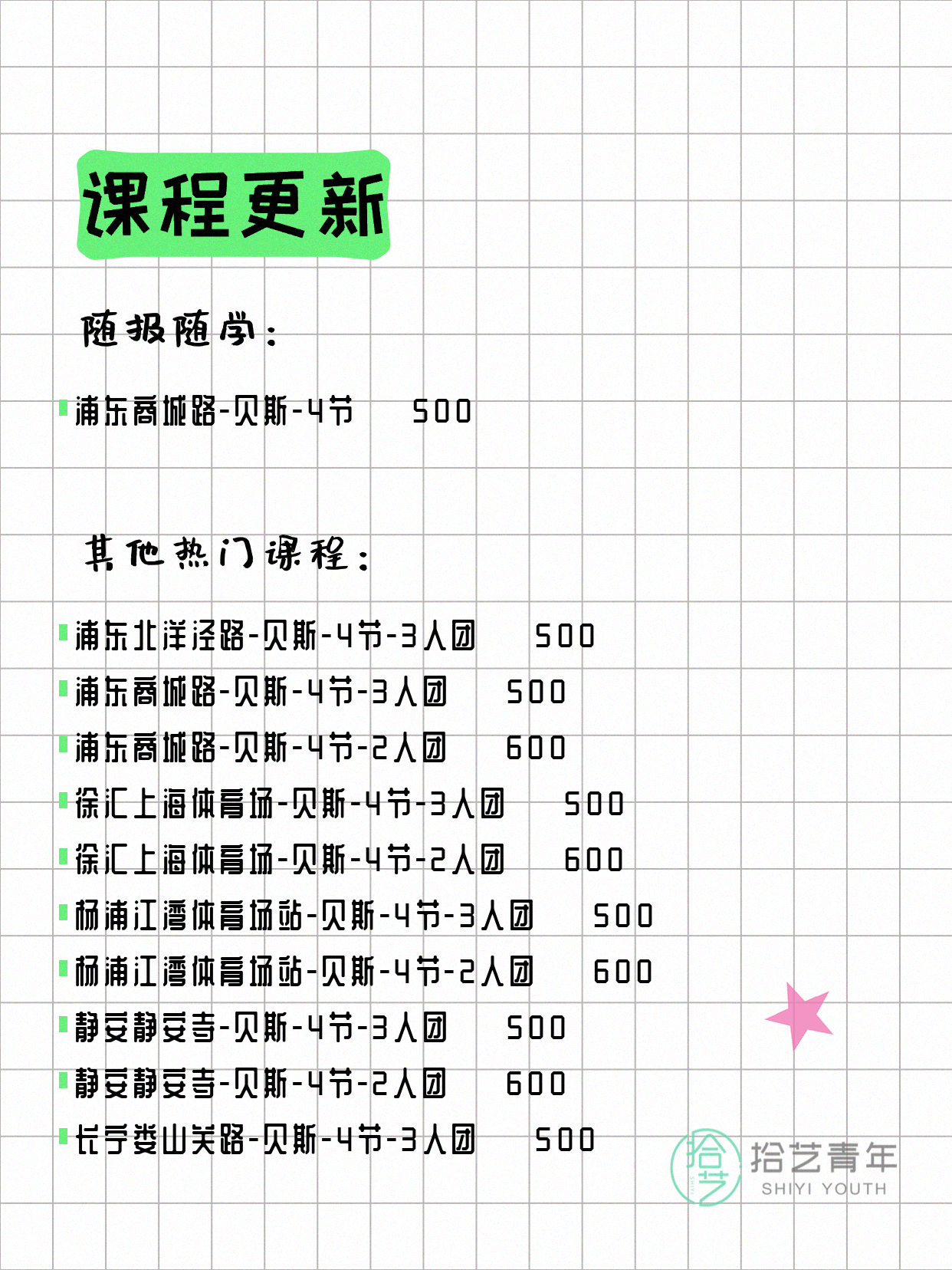 7月8日上海贝斯课程合集 - 图片2