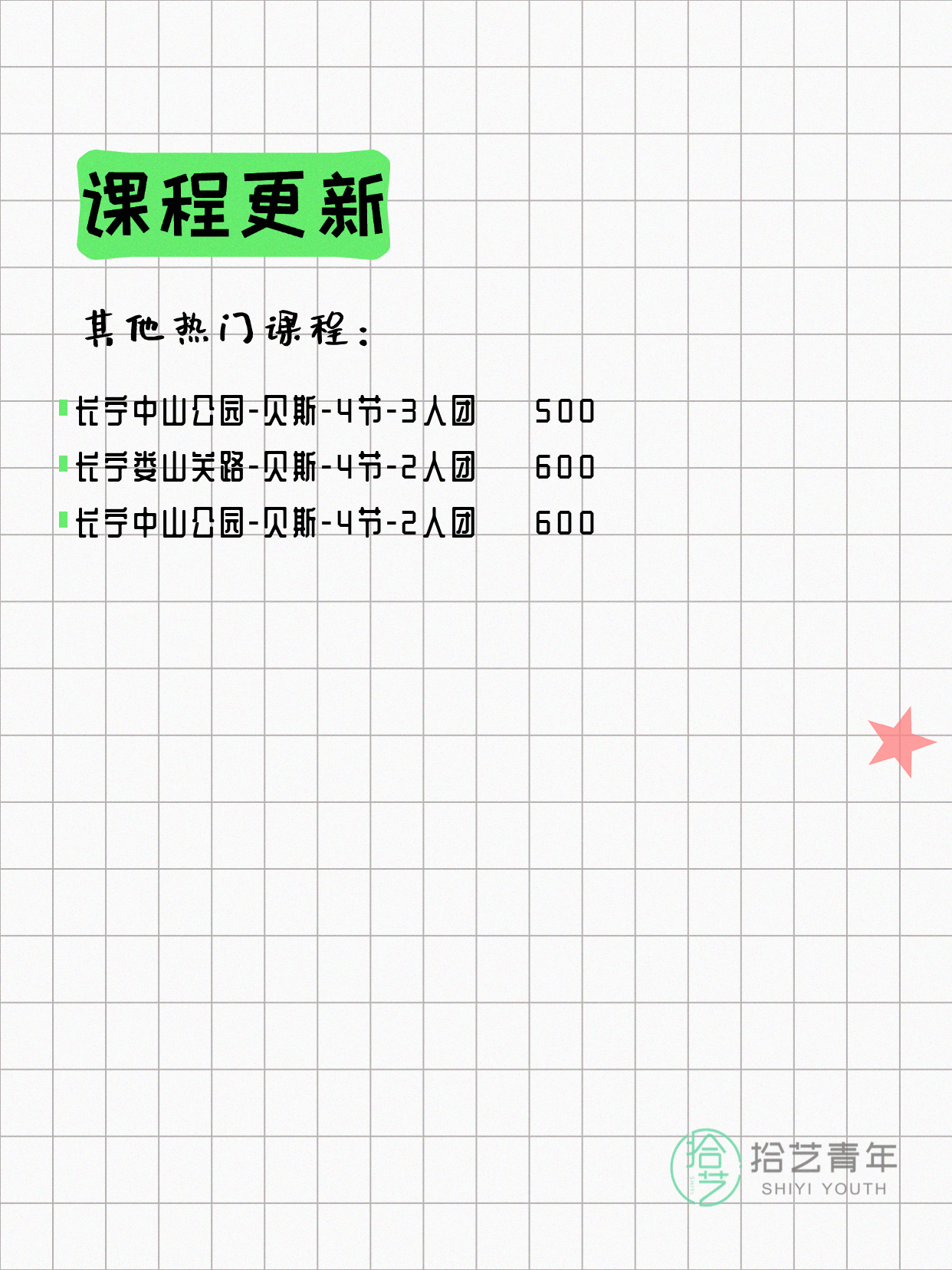 7月8日上海贝斯课程合集 - 图片3