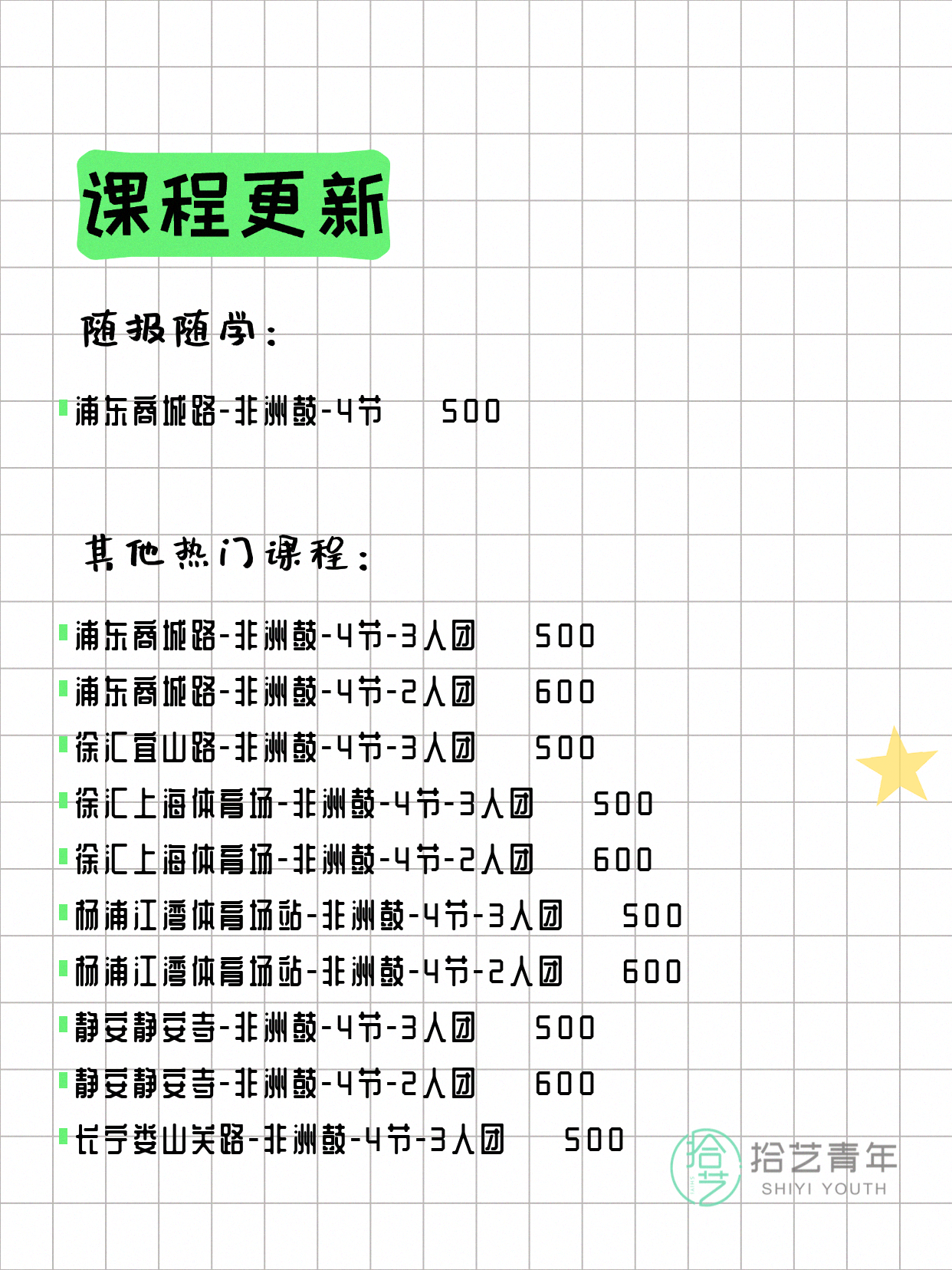 7月8日上海非洲鼓课程合集 - 图片2