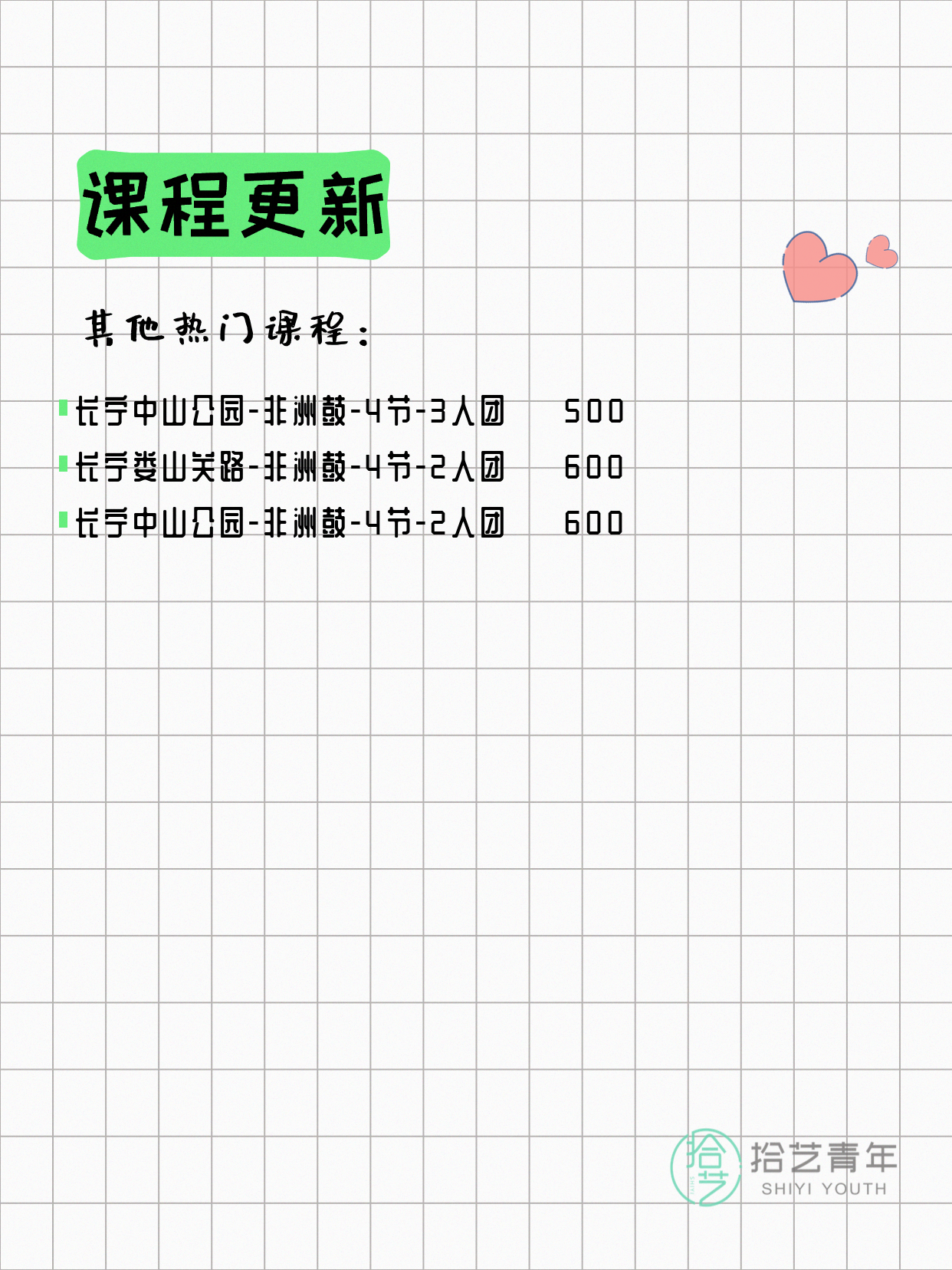 7月8日上海非洲鼓课程合集 - 图片3