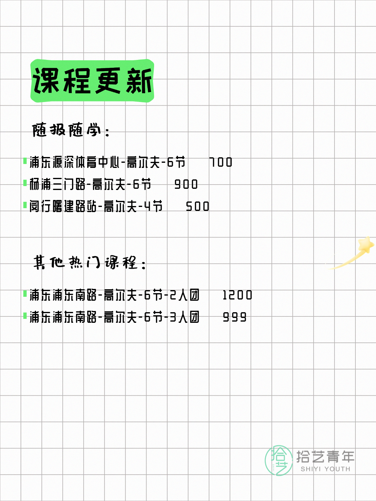 7月8日上海高尔夫课程合集 - 图片2