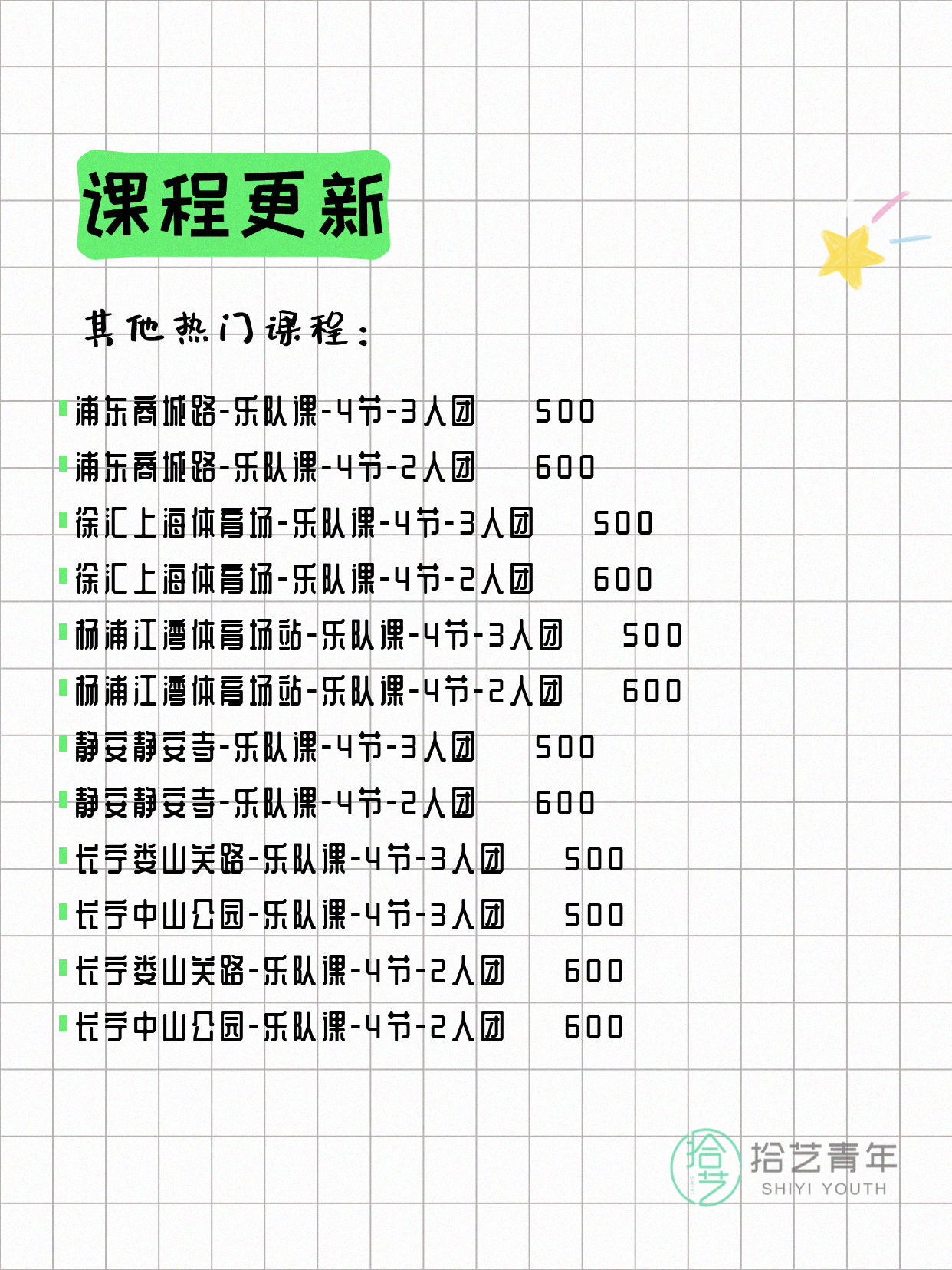 7月8日上海乐队课课程合集 - 图片2