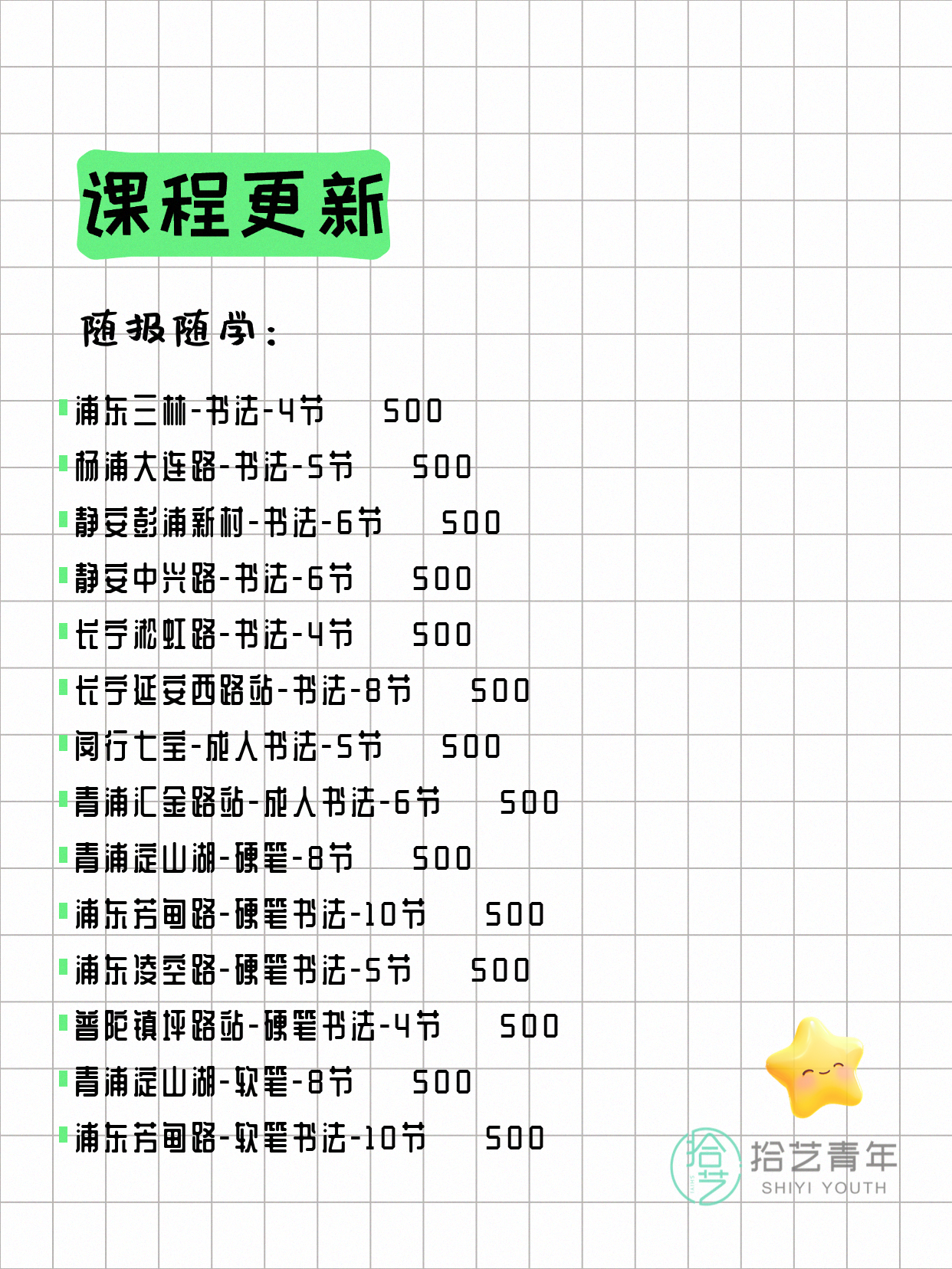 7月8日上海书法课程合集 - 图片2