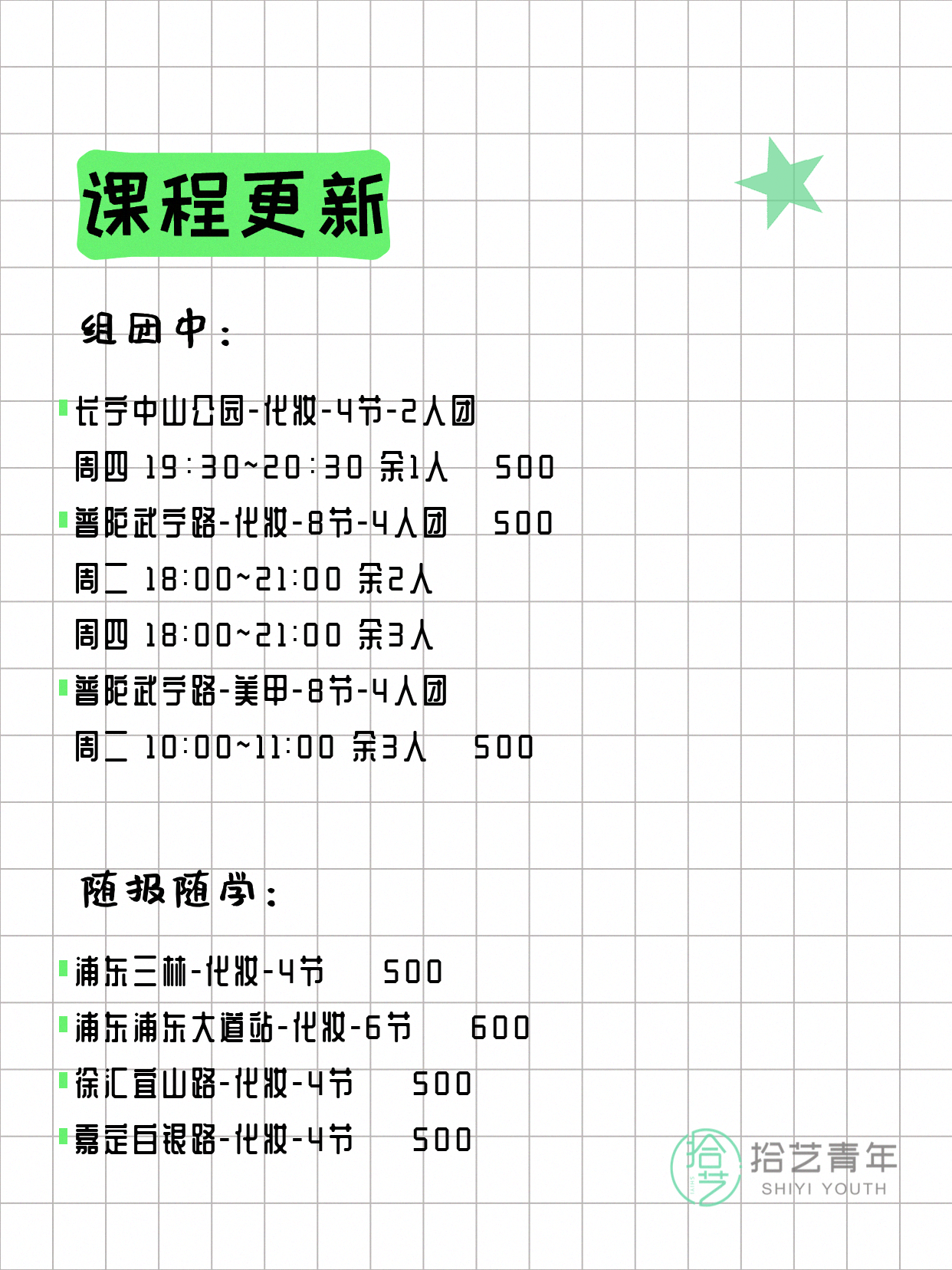7月8日上海化妆课程合集 - 图片2