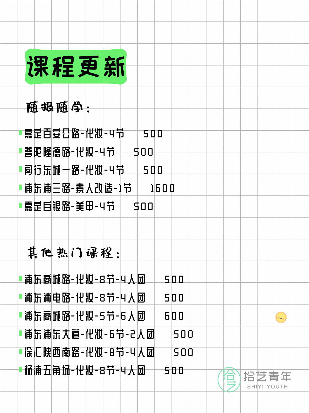 7月8日上海化妆课程合集 - 图片3