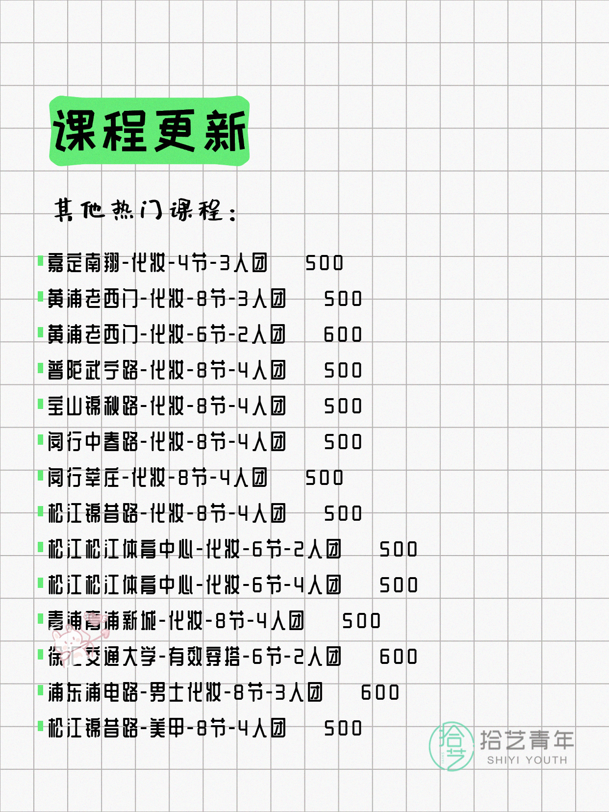 7月8日上海化妆课程合集 - 图片4
