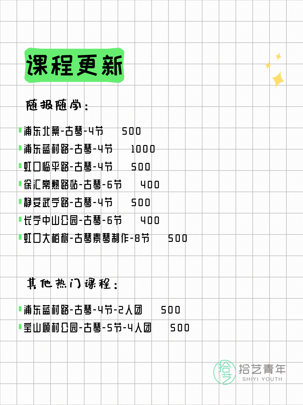 7月8日上海古琴课程合集 - 图片2
