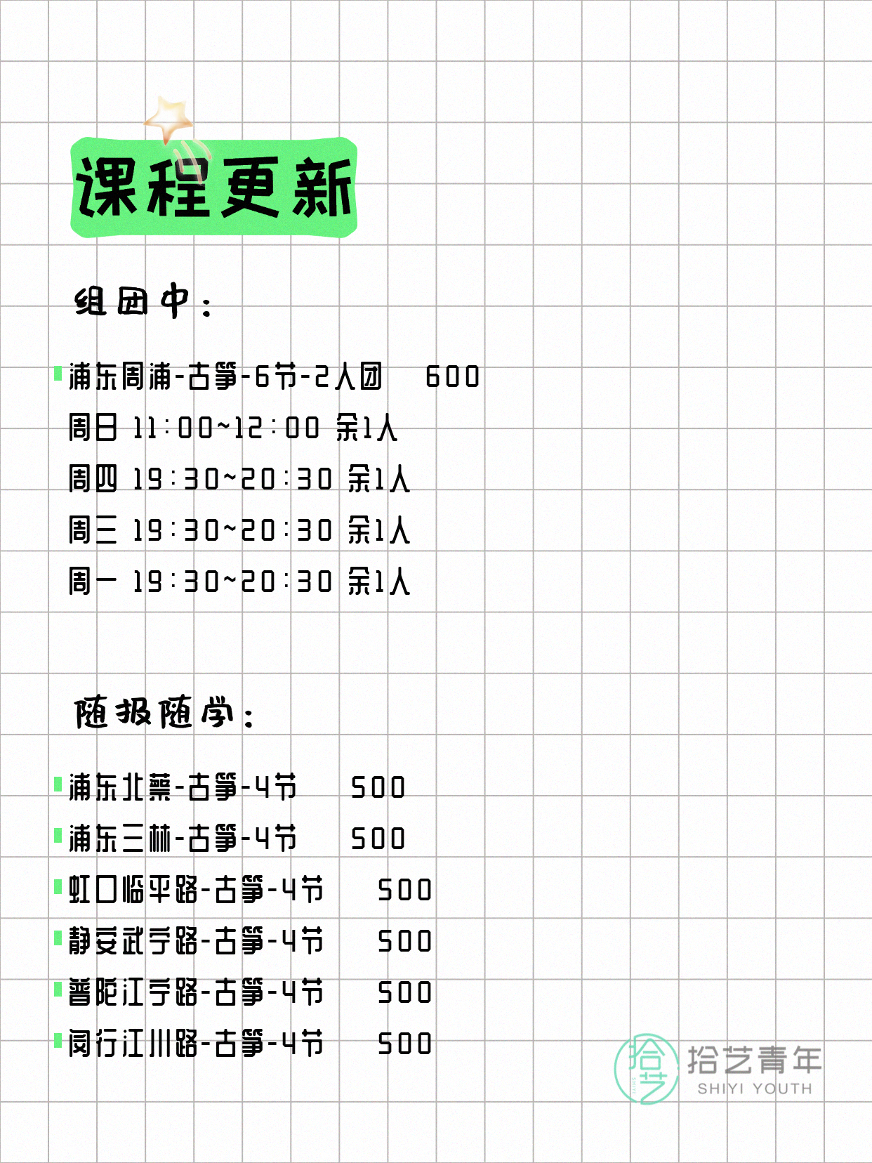 7月8日上海古筝课程合集 - 图片2