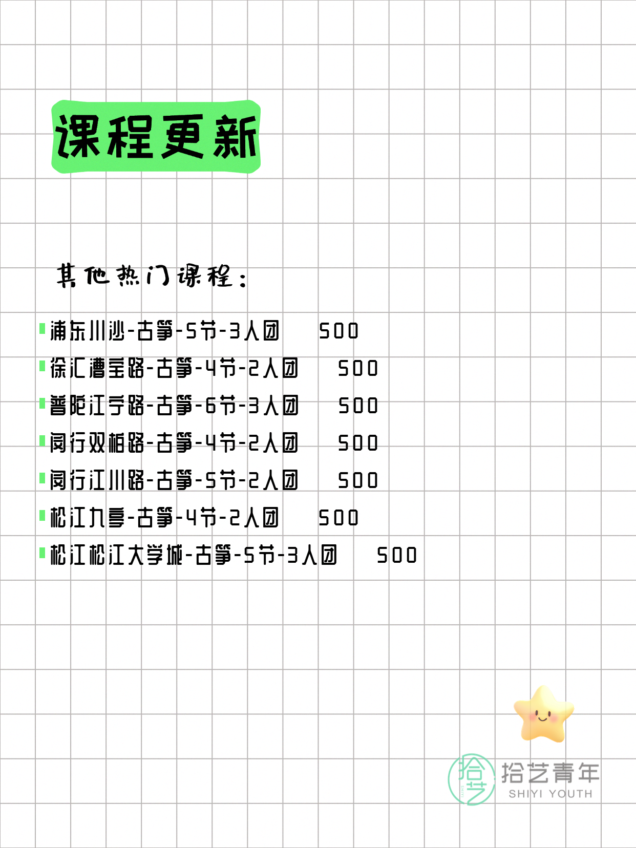 7月8日上海古筝课程合集 - 图片3