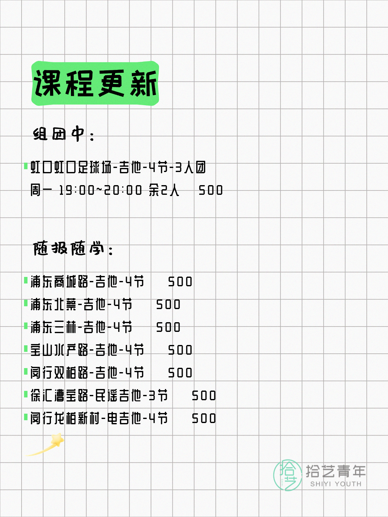 7月8日上海吉他课程合集 - 图片2