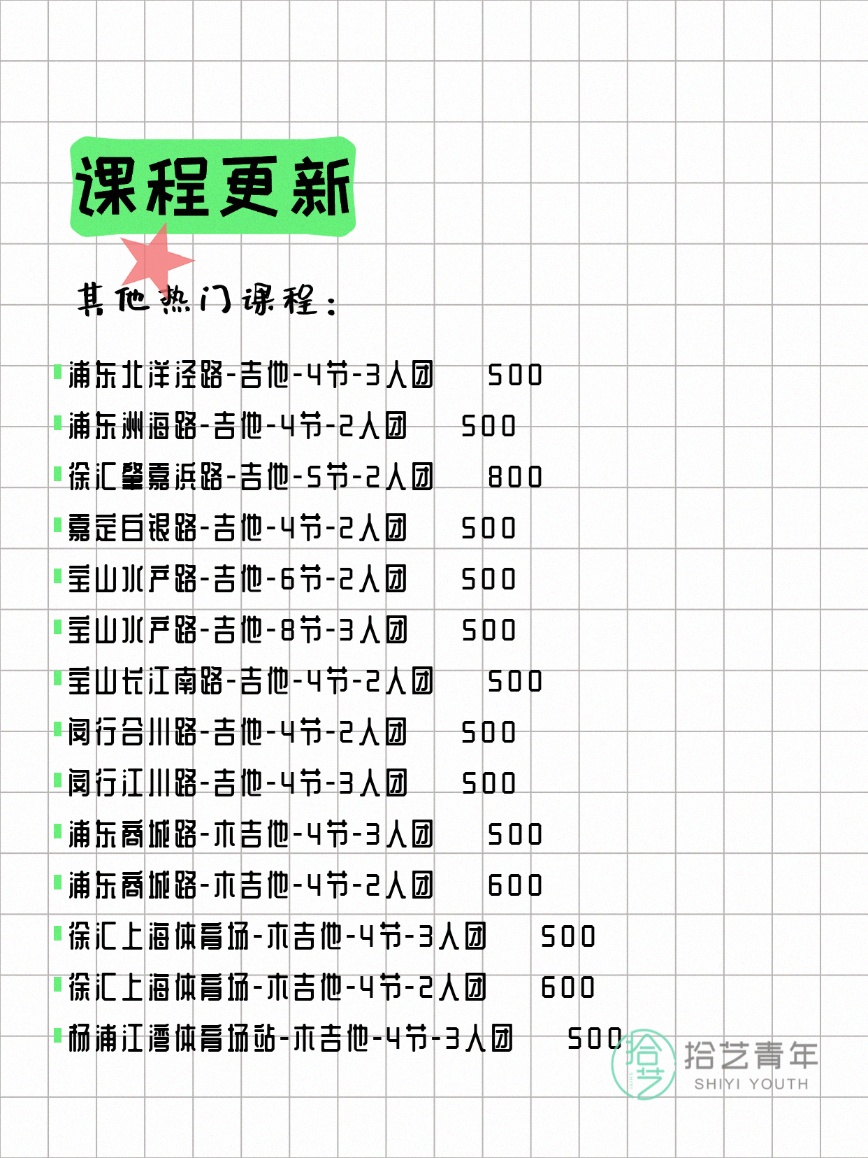 7月8日上海吉他课程合集 - 图片3