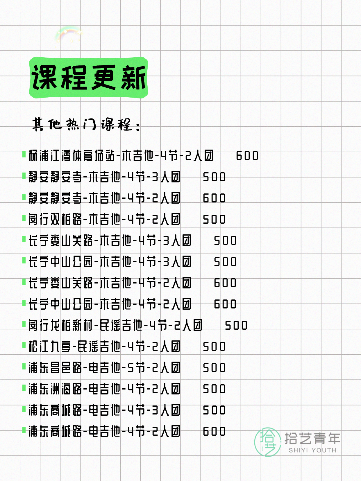 7月8日上海吉他课程合集 - 图片4