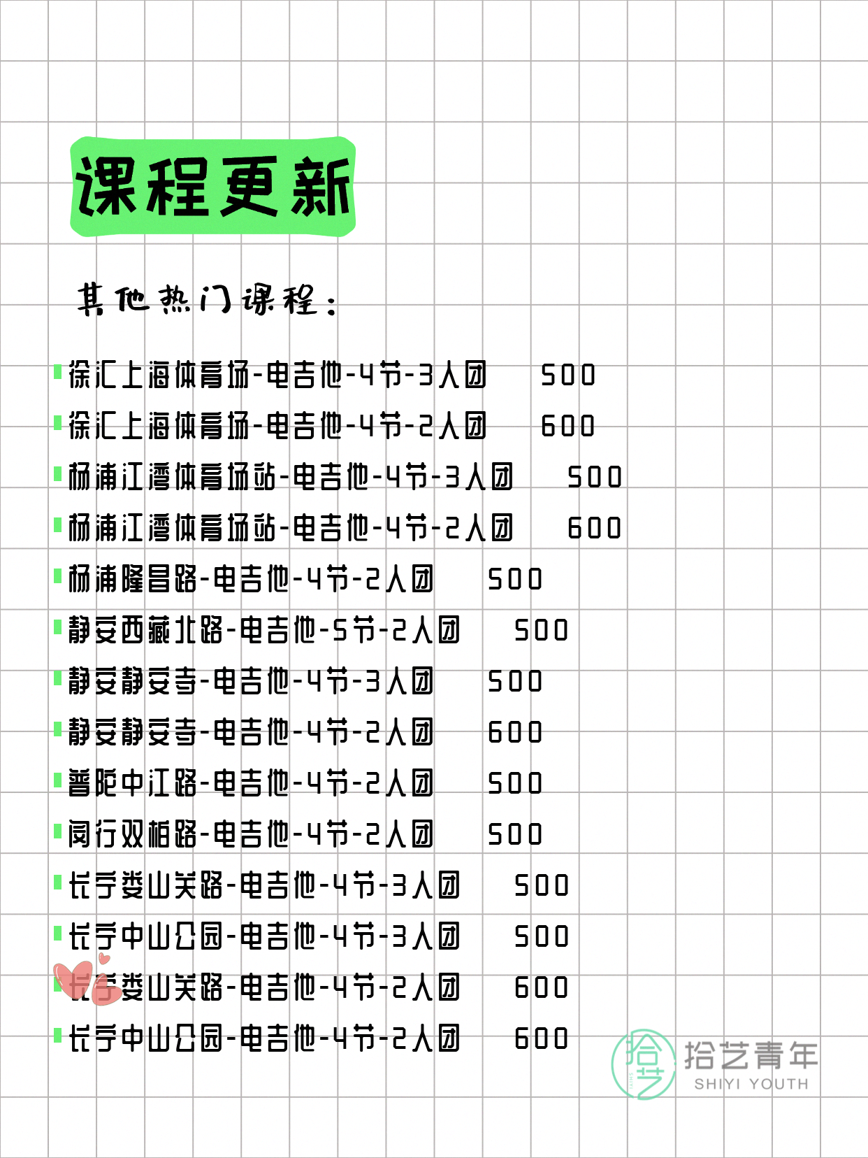 7月8日上海吉他课程合集 - 图片5