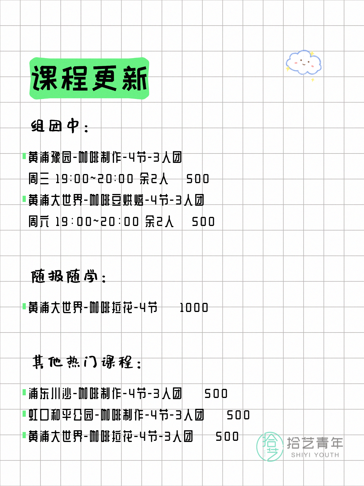 7月8日上海咖啡课程合集 - 图片2