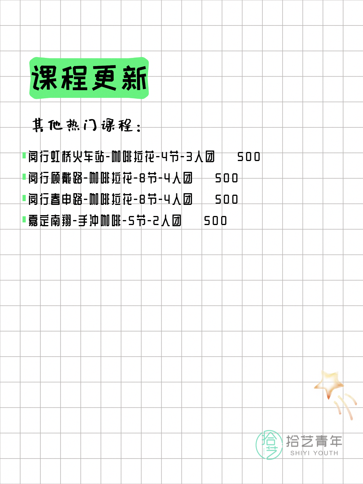 7月8日上海咖啡课程合集 - 图片3