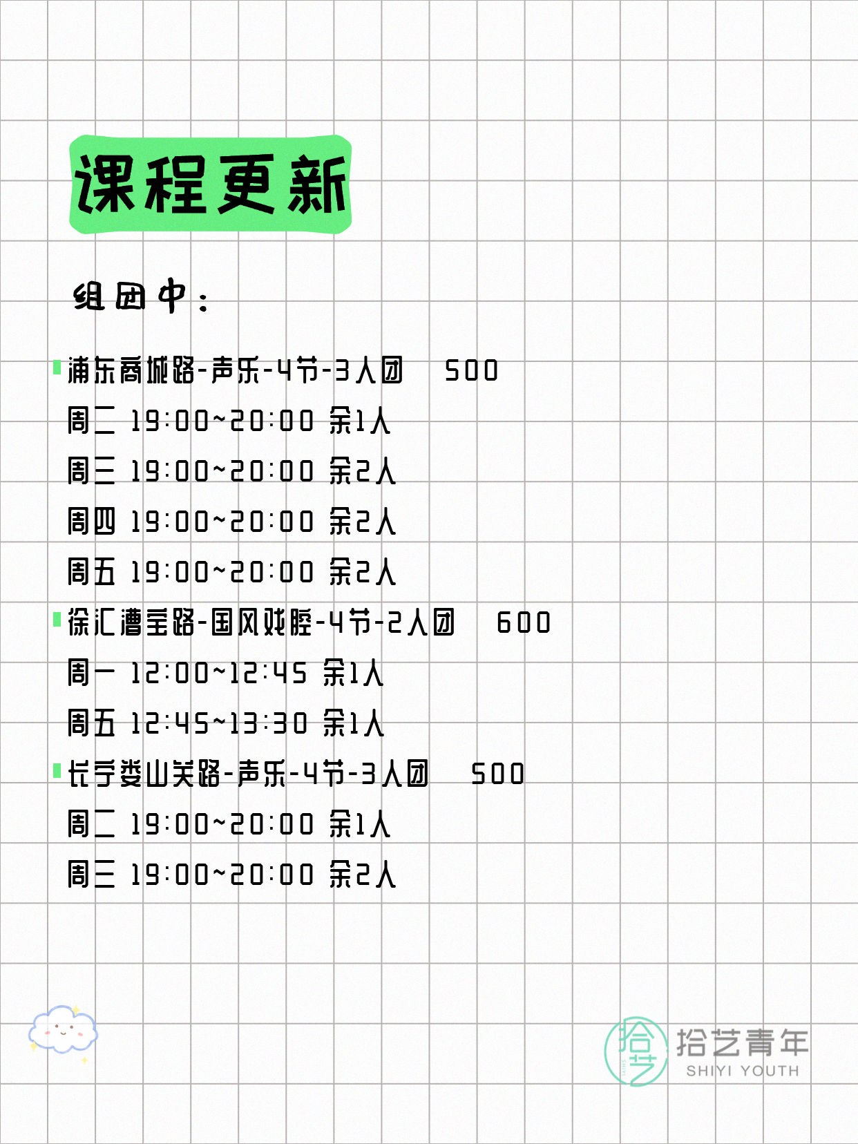 7月8日上海声乐课程合集 - 图片2