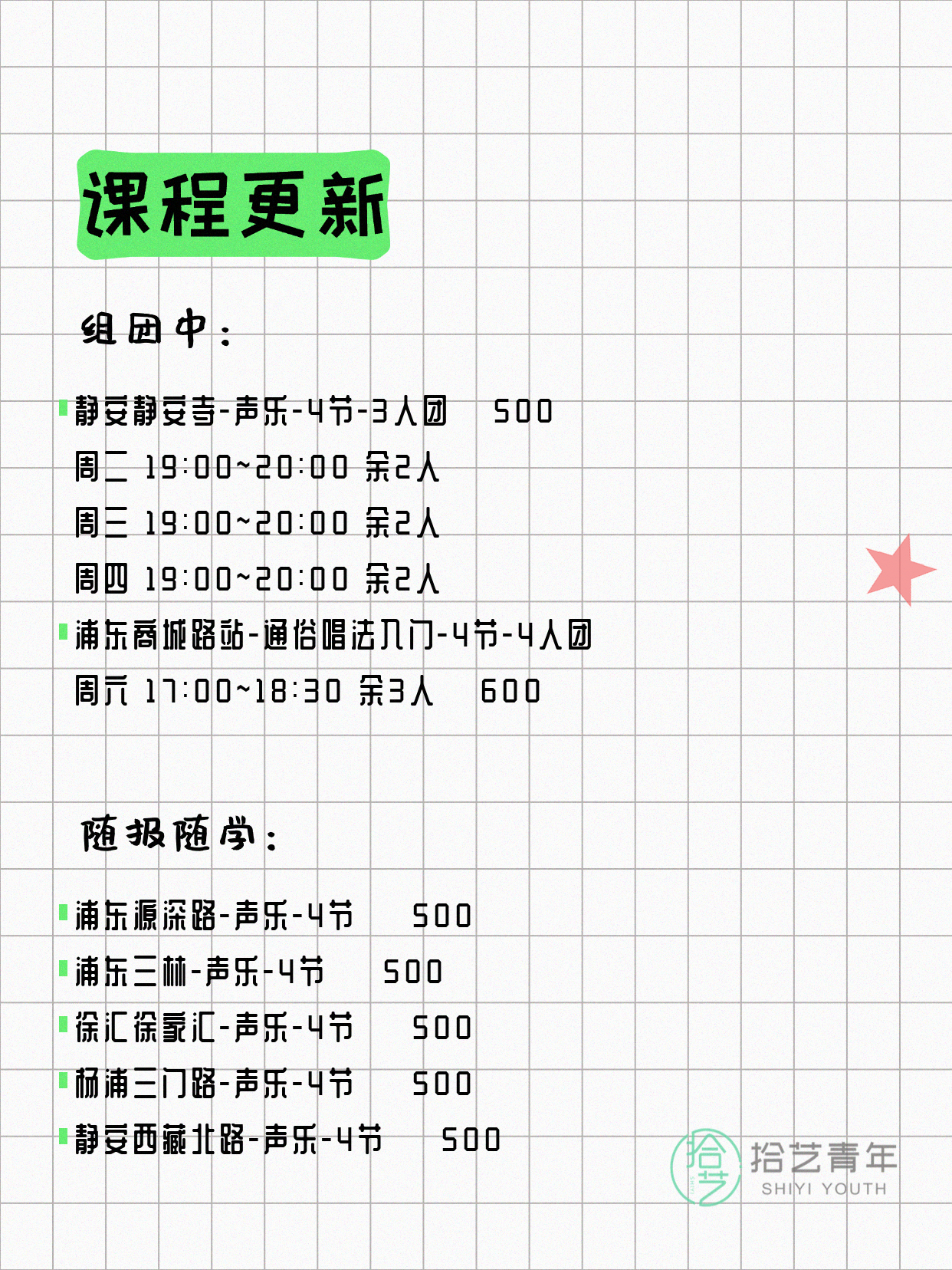7月8日上海声乐课程合集 - 图片3