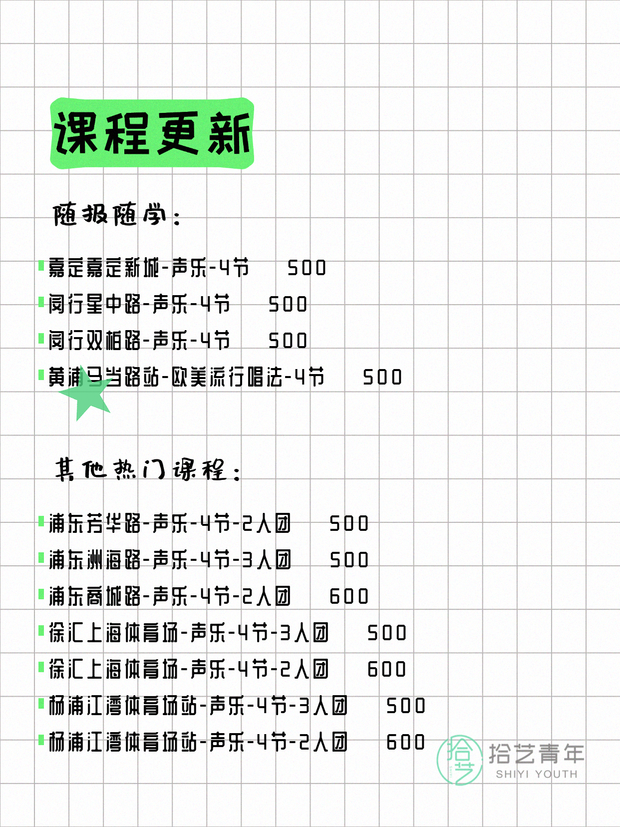 7月8日上海声乐课程合集 - 图片4